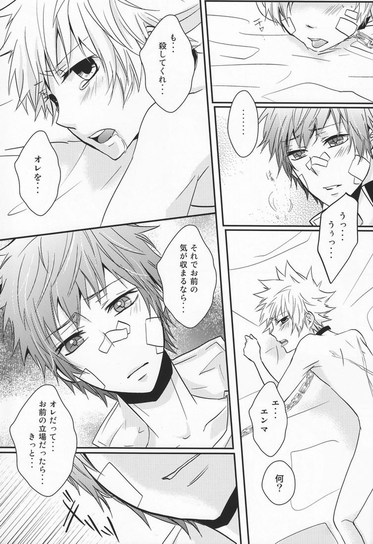 Hysteric Egoist【家庭教師ヒットマンREBORN!/シモン×ジョット】 page 26
