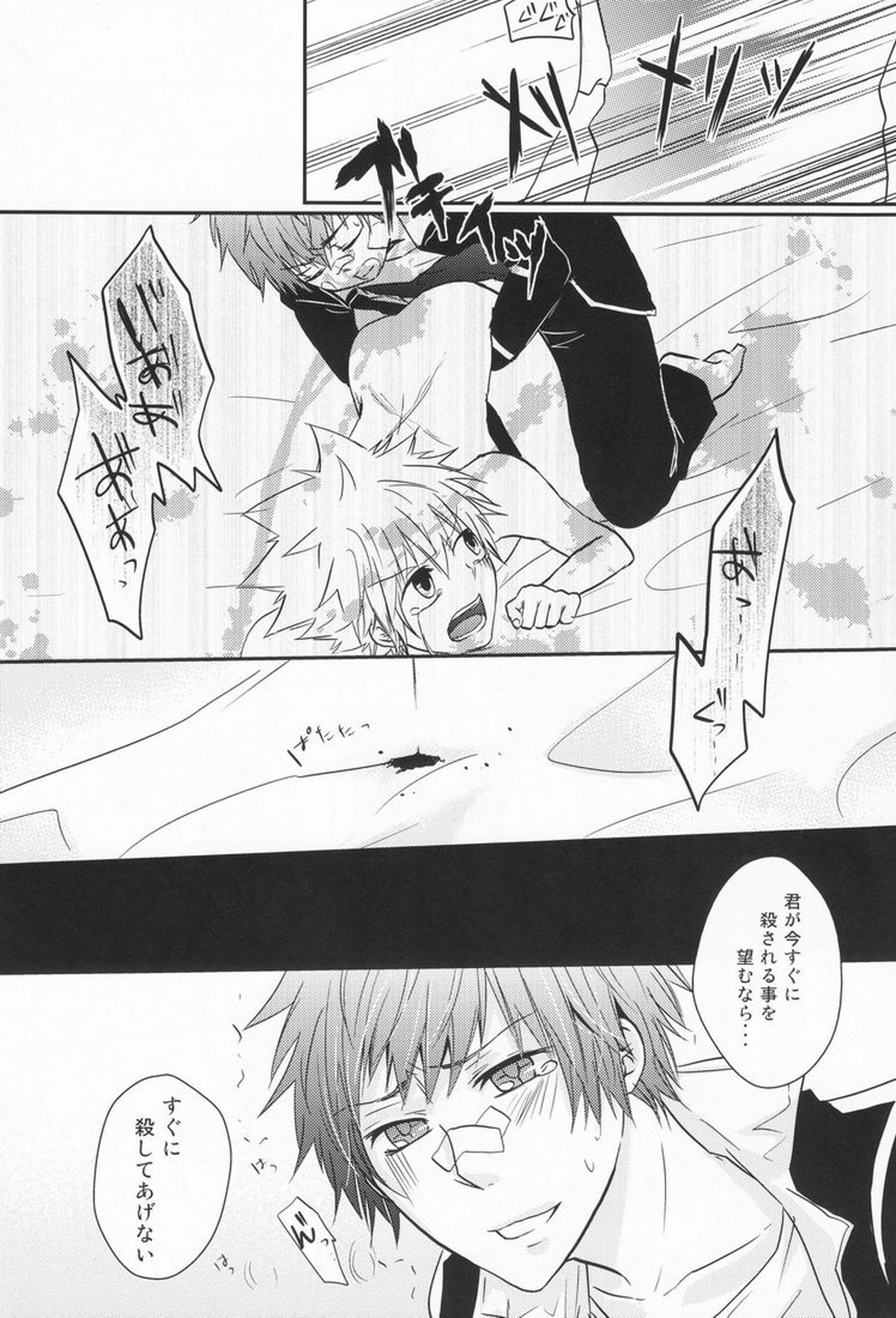 Hysteric Egoist【家庭教師ヒットマンREBORN!/シモン×ジョット】 page 27