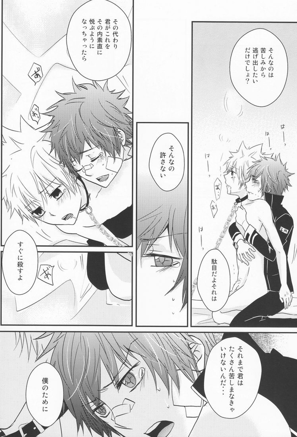 Hysteric Egoist【家庭教師ヒットマンREBORN!/シモン×ジョット】 page 28