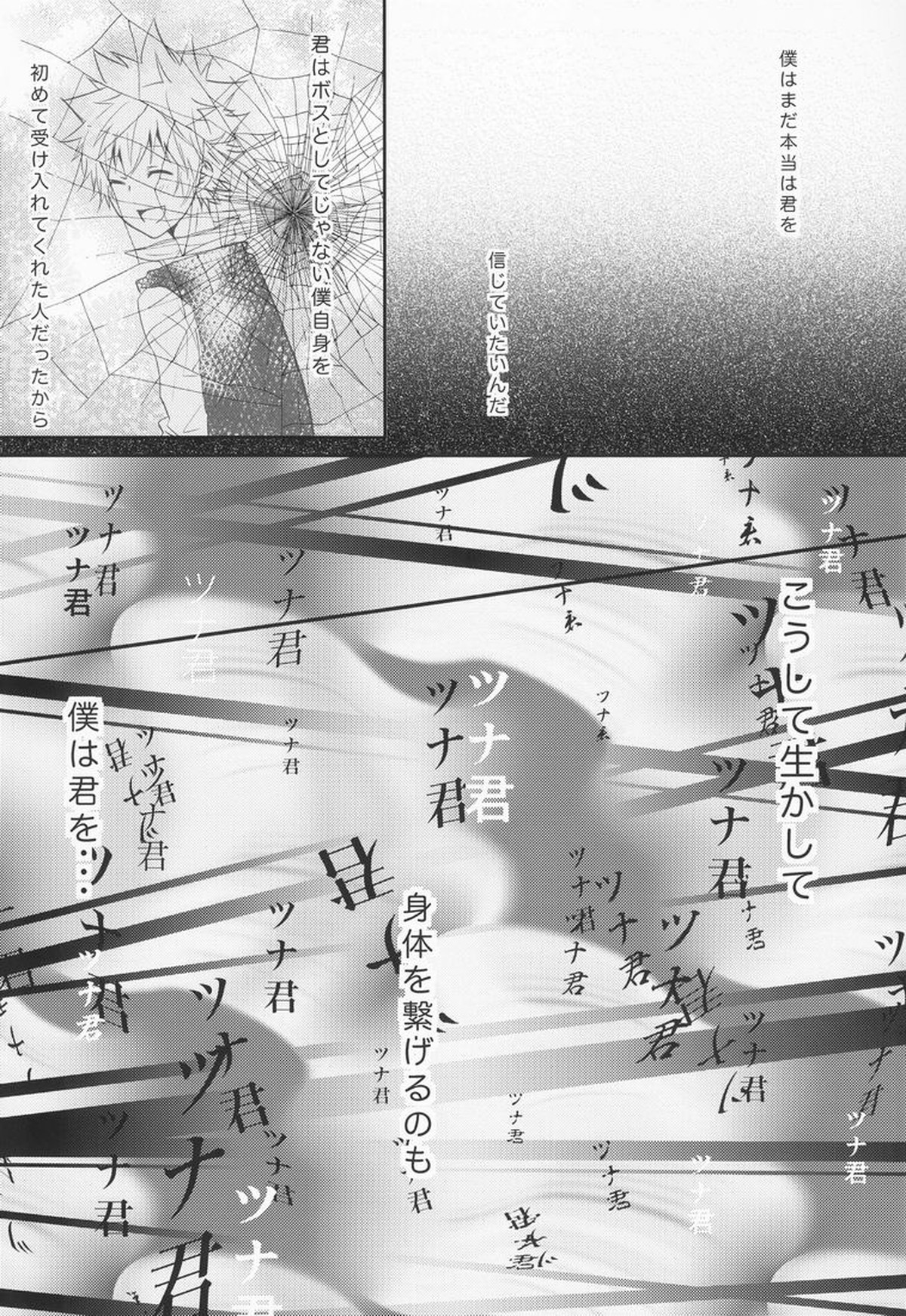 Hysteric Egoist【家庭教師ヒットマンREBORN!/シモン×ジョット】 page 29