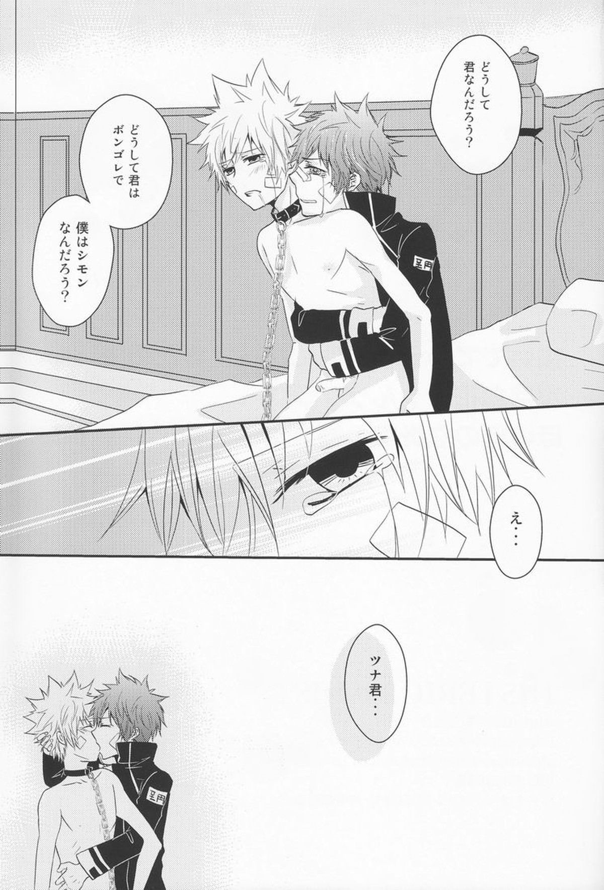 Hysteric Egoist【家庭教師ヒットマンREBORN!/シモン×ジョット】 page 31
