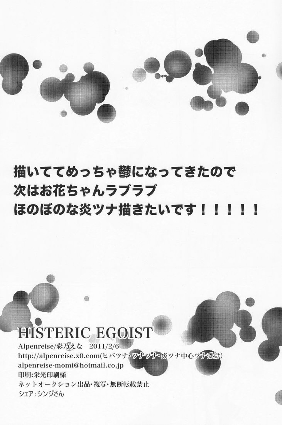 Hysteric Egoist【家庭教師ヒットマンREBORN!/シモン×ジョット】 page 32