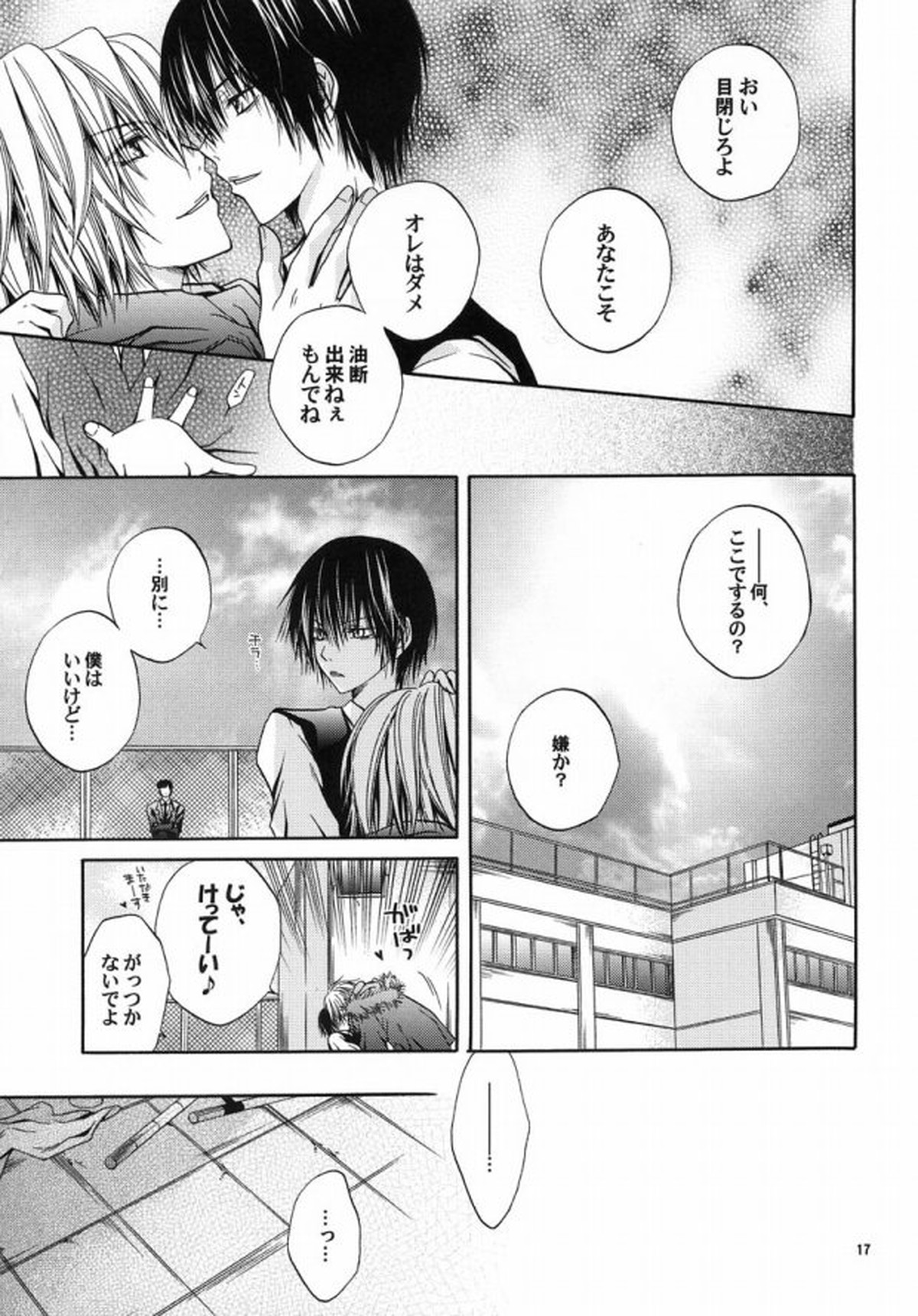 Blood Proof【家庭教師ヒットマンREBORN!/ディノヒバ】 page 13