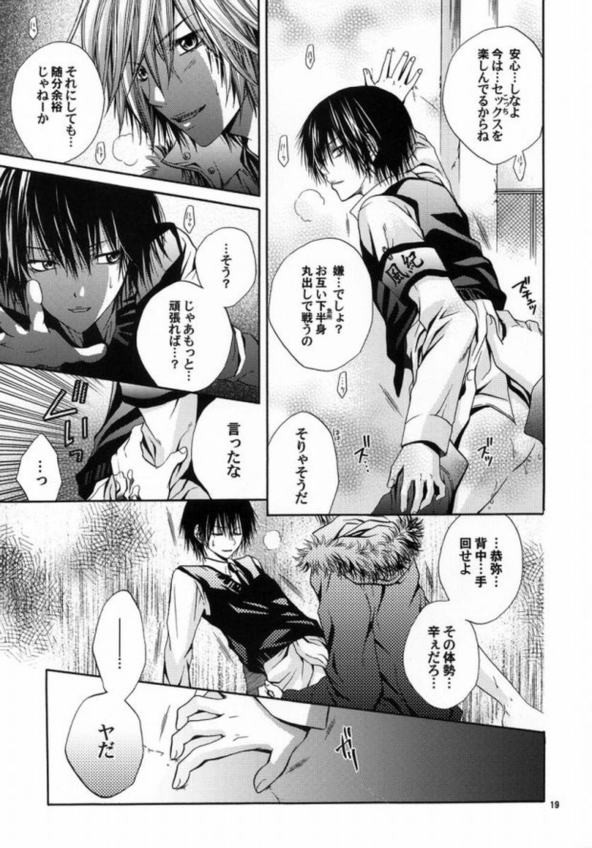 Blood Proof【家庭教師ヒットマンREBORN!/ディノヒバ】 page 15