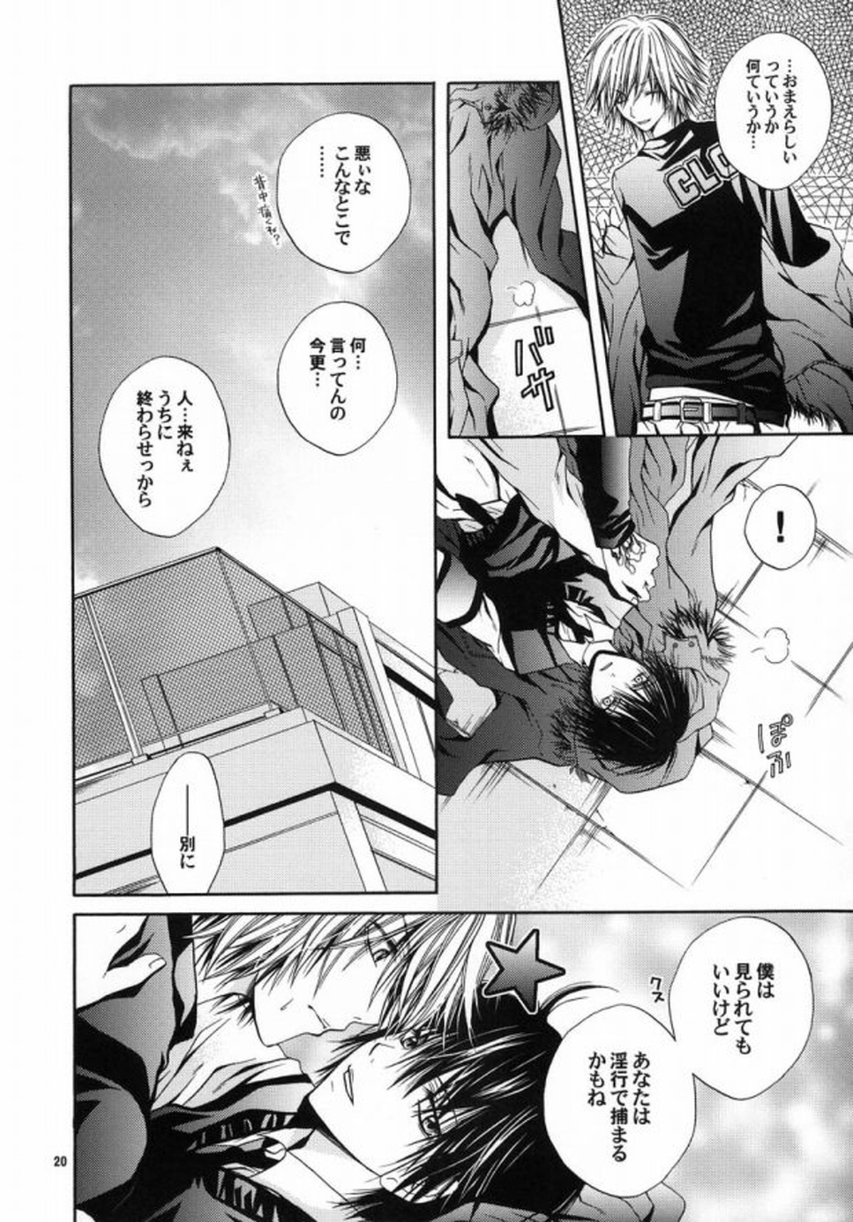 Blood Proof【家庭教師ヒットマンREBORN!/ディノヒバ】 page 16