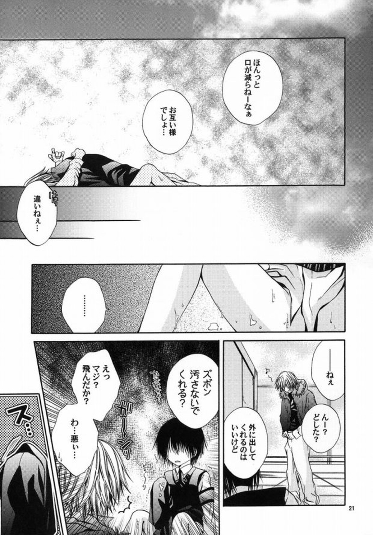 Blood Proof【家庭教師ヒットマンREBORN!/ディノヒバ】 page 17