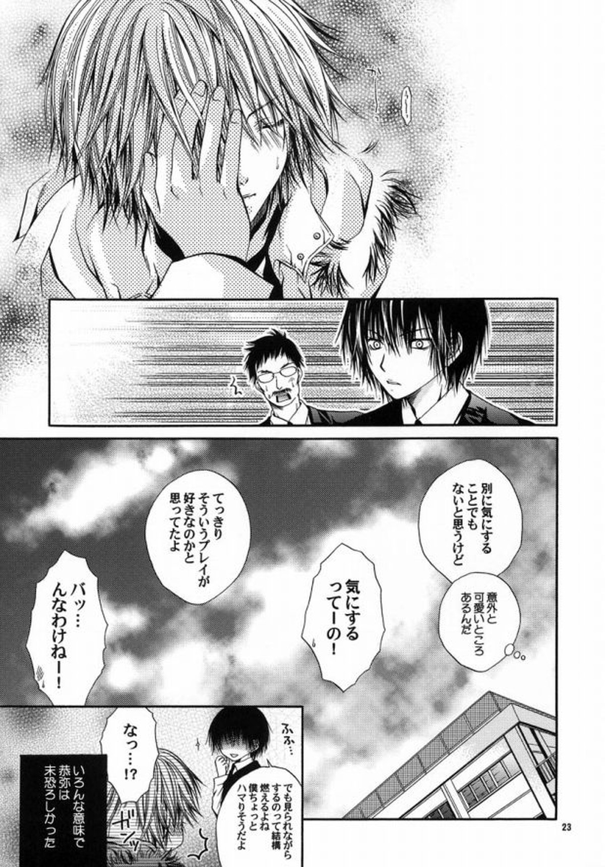 Blood Proof【家庭教師ヒットマンREBORN!/ディノヒバ】 page 19