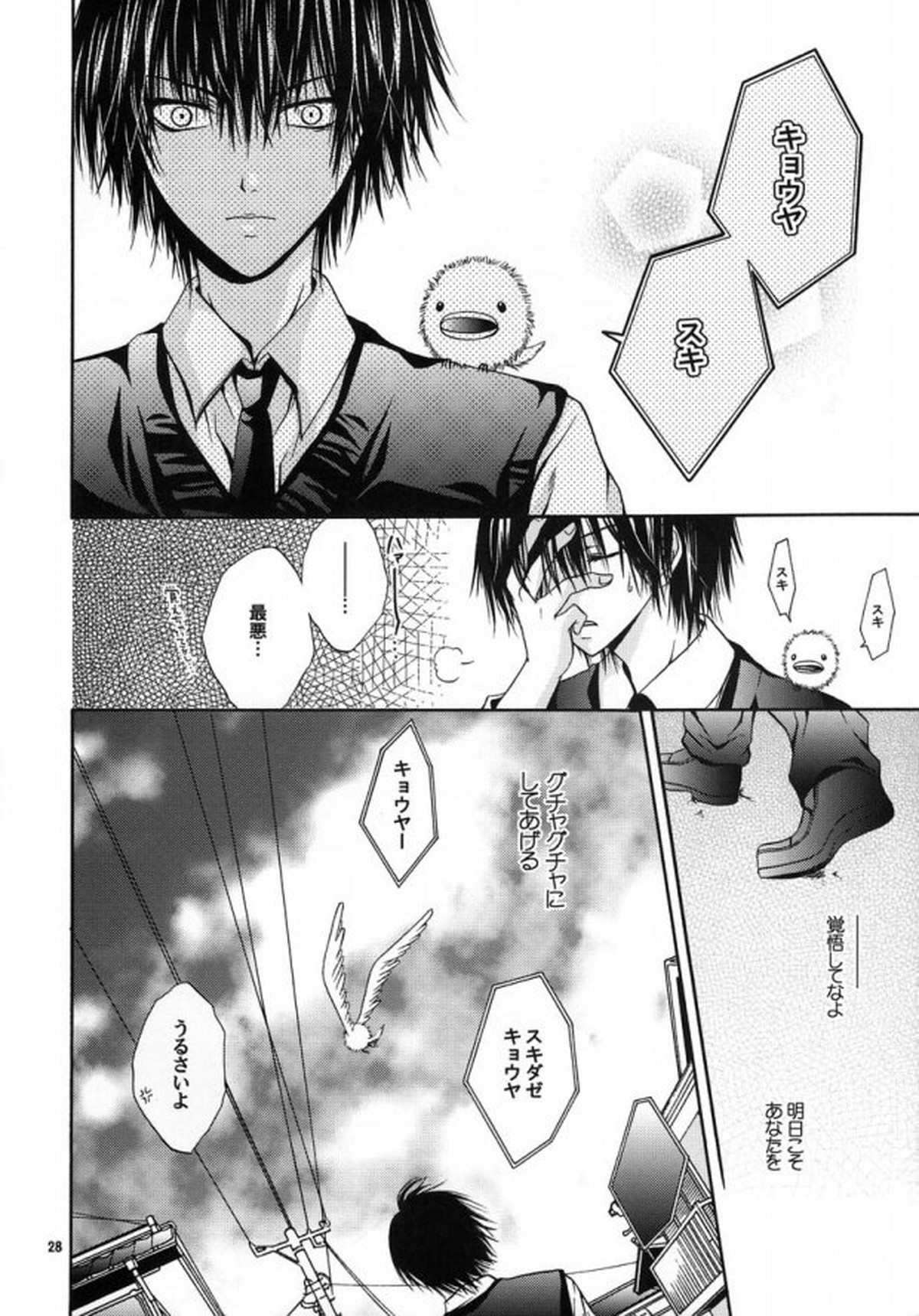 Blood Proof【家庭教師ヒットマンREBORN!/ディノヒバ】 page 23