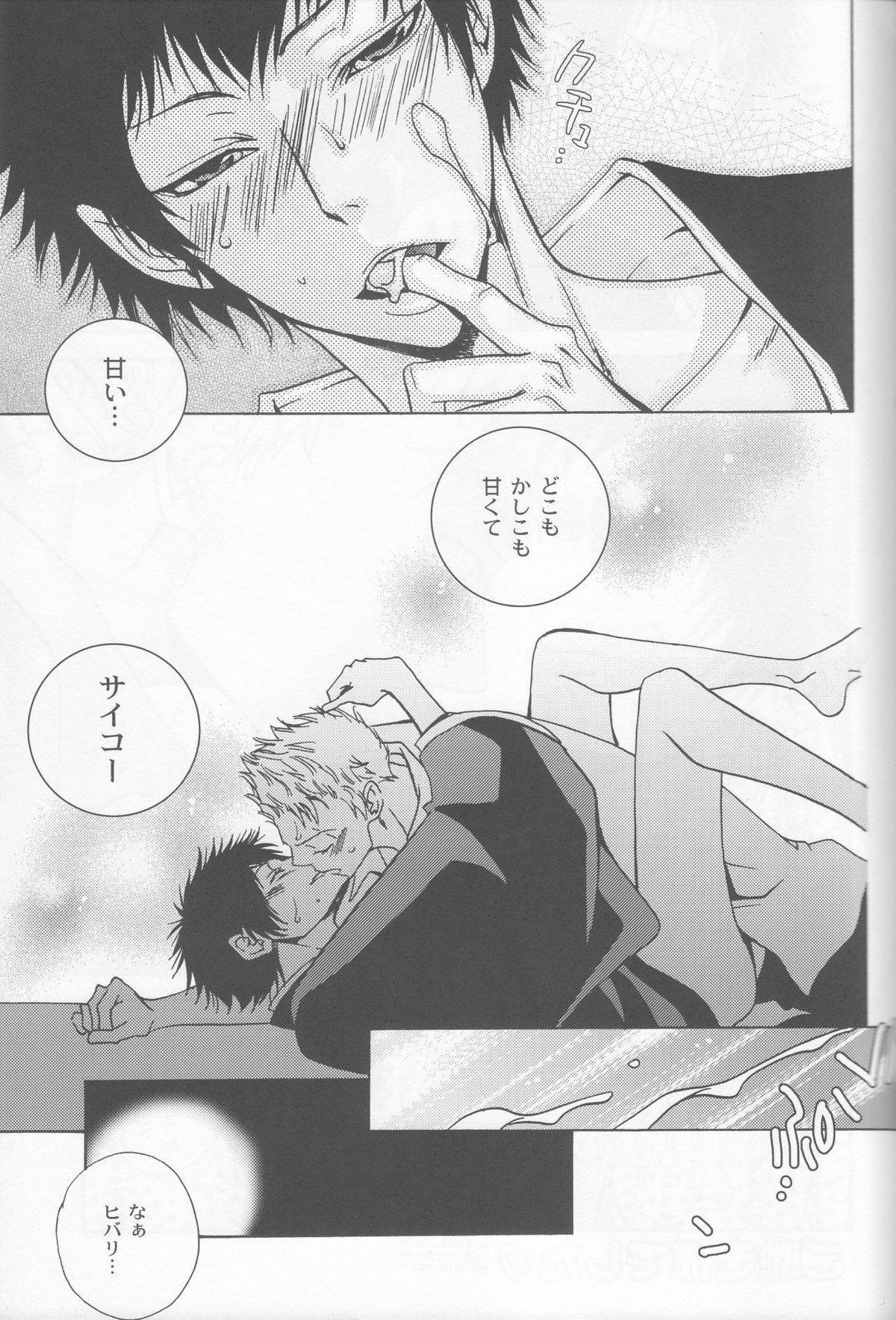 Happy Hour【家庭教師ヒットマンREBORN!/了ヒバ】 page 12