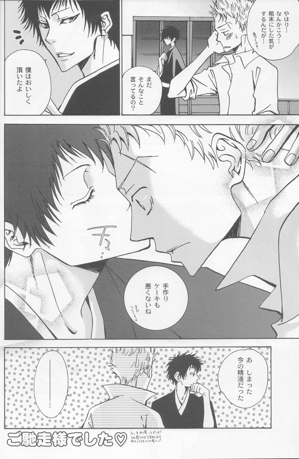 Happy Hour【家庭教師ヒットマンREBORN!/了ヒバ】 page 13