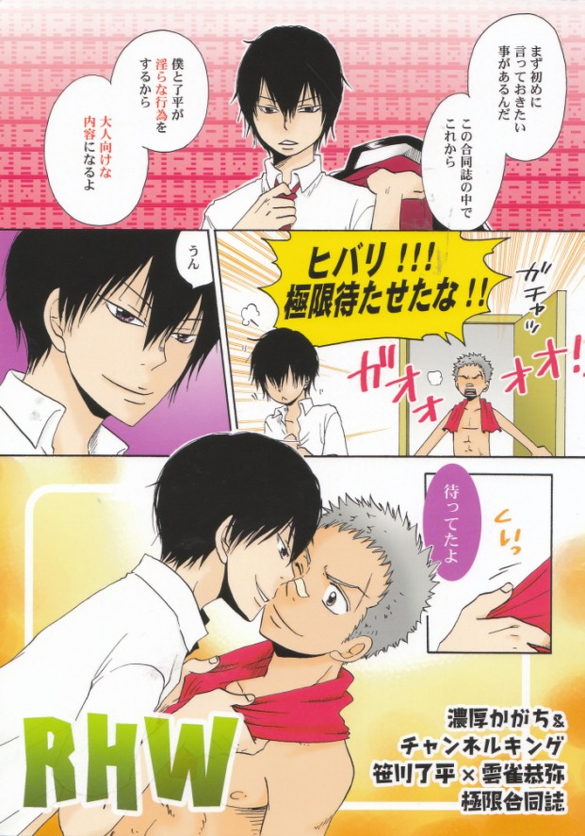 Recommended BL manga "RHW【家庭教師ヒットマンREBORN!/了ヒバ】" cover image