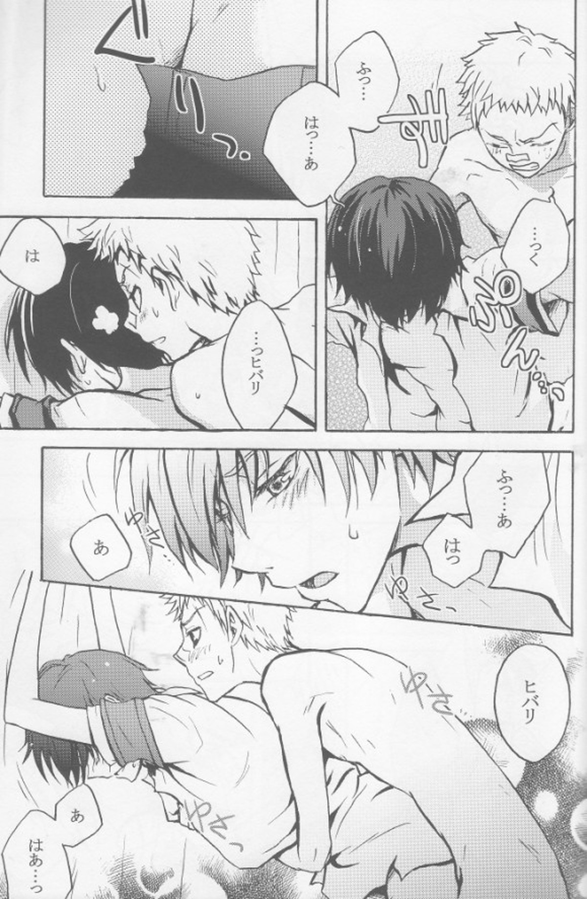 RHW【家庭教師ヒットマンREBORN!/了ヒバ】 page 11