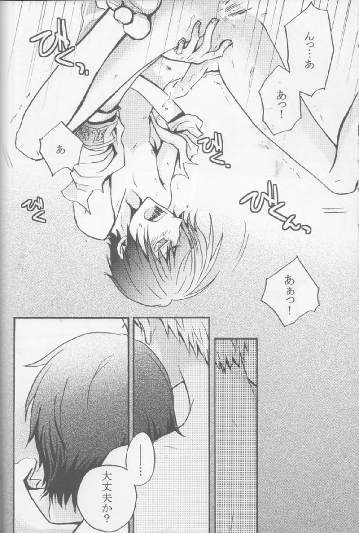RHW【家庭教師ヒットマンREBORN!/了ヒバ】 page 16