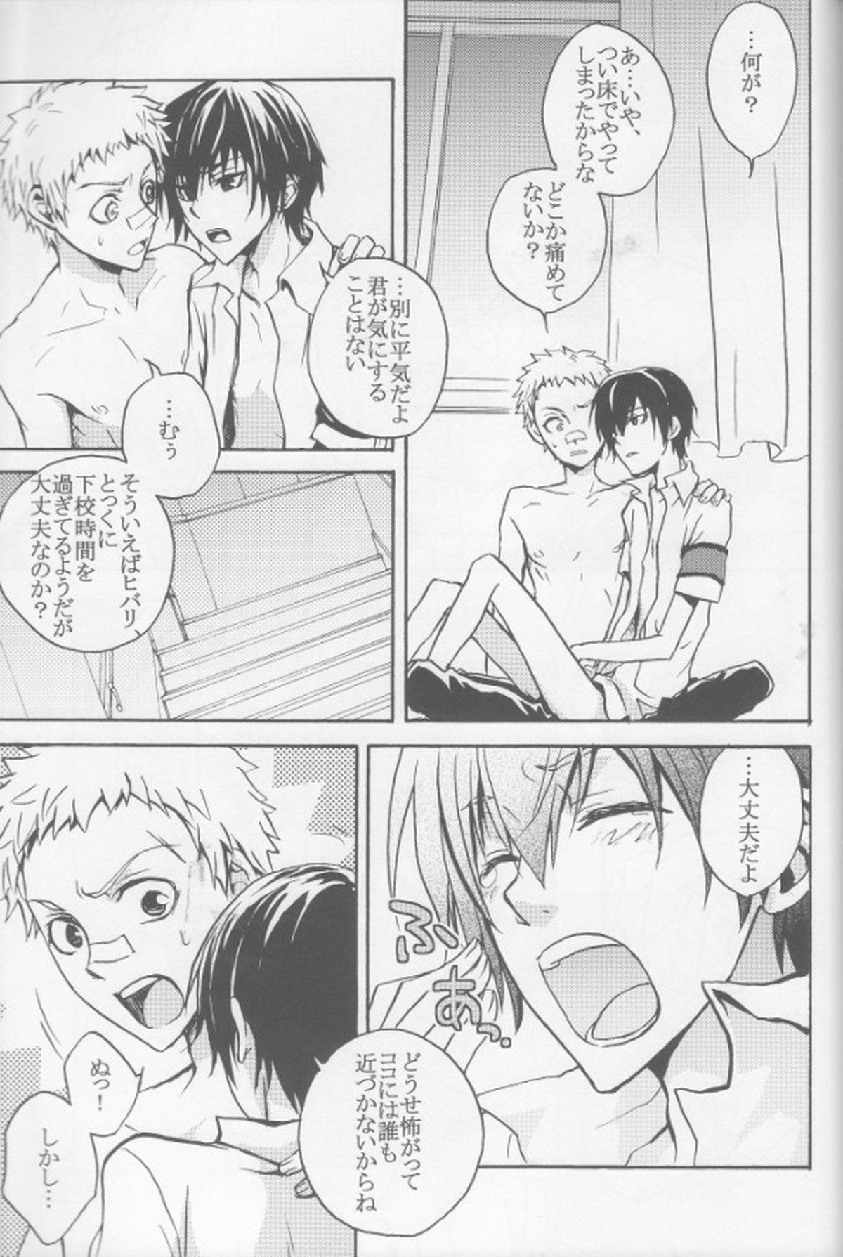 RHW【家庭教師ヒットマンREBORN!/了ヒバ】 page 17