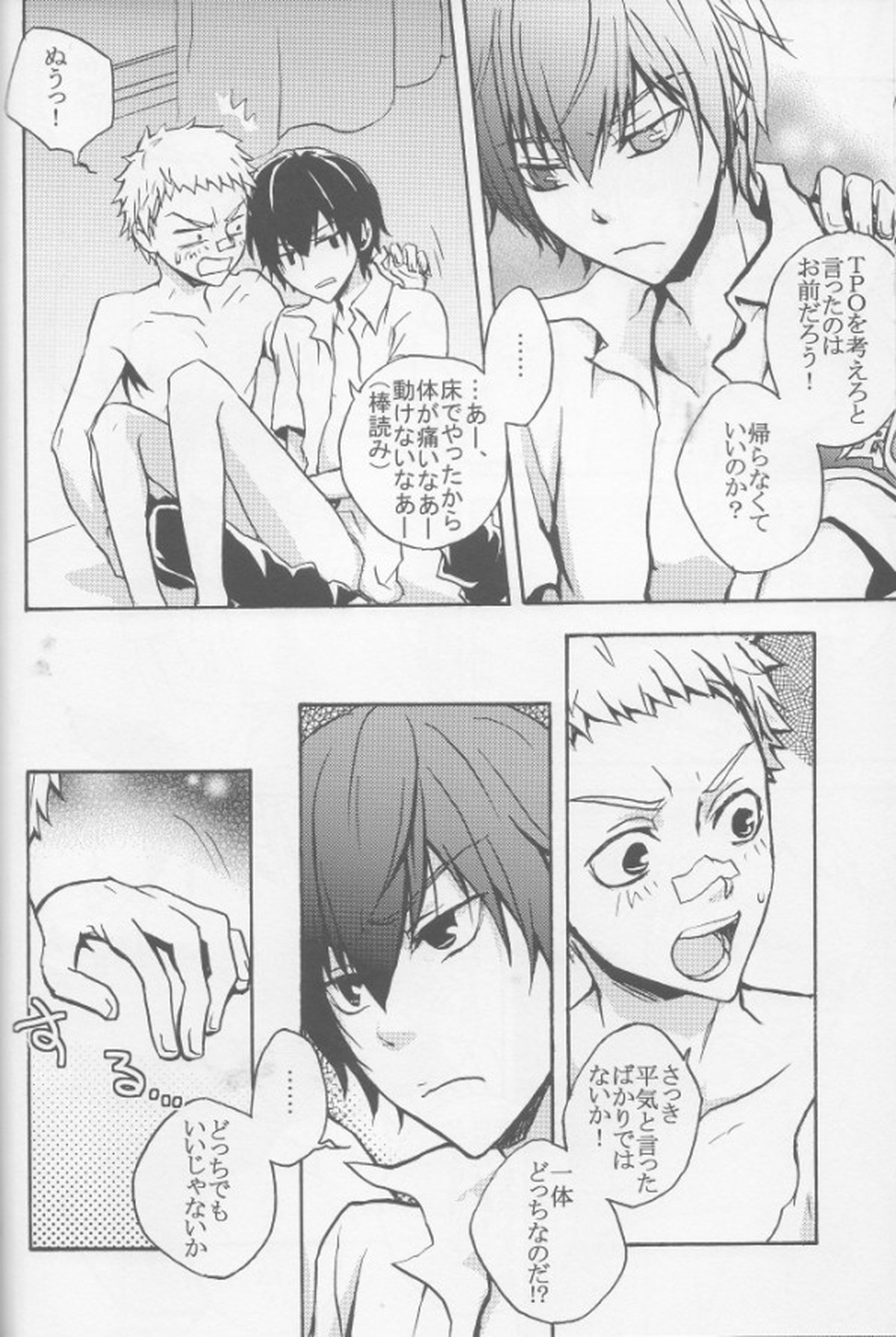 RHW【家庭教師ヒットマンREBORN!/了ヒバ】 page 18