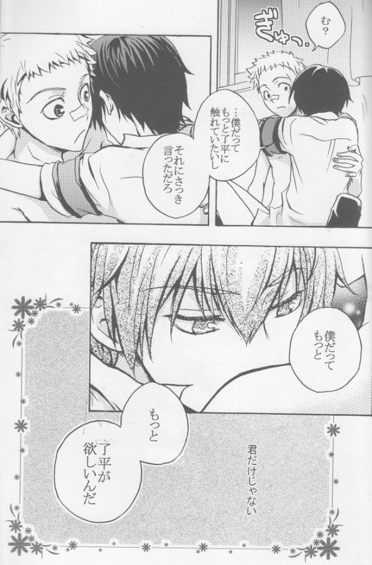 RHW【家庭教師ヒットマンREBORN!/了ヒバ】 page 19