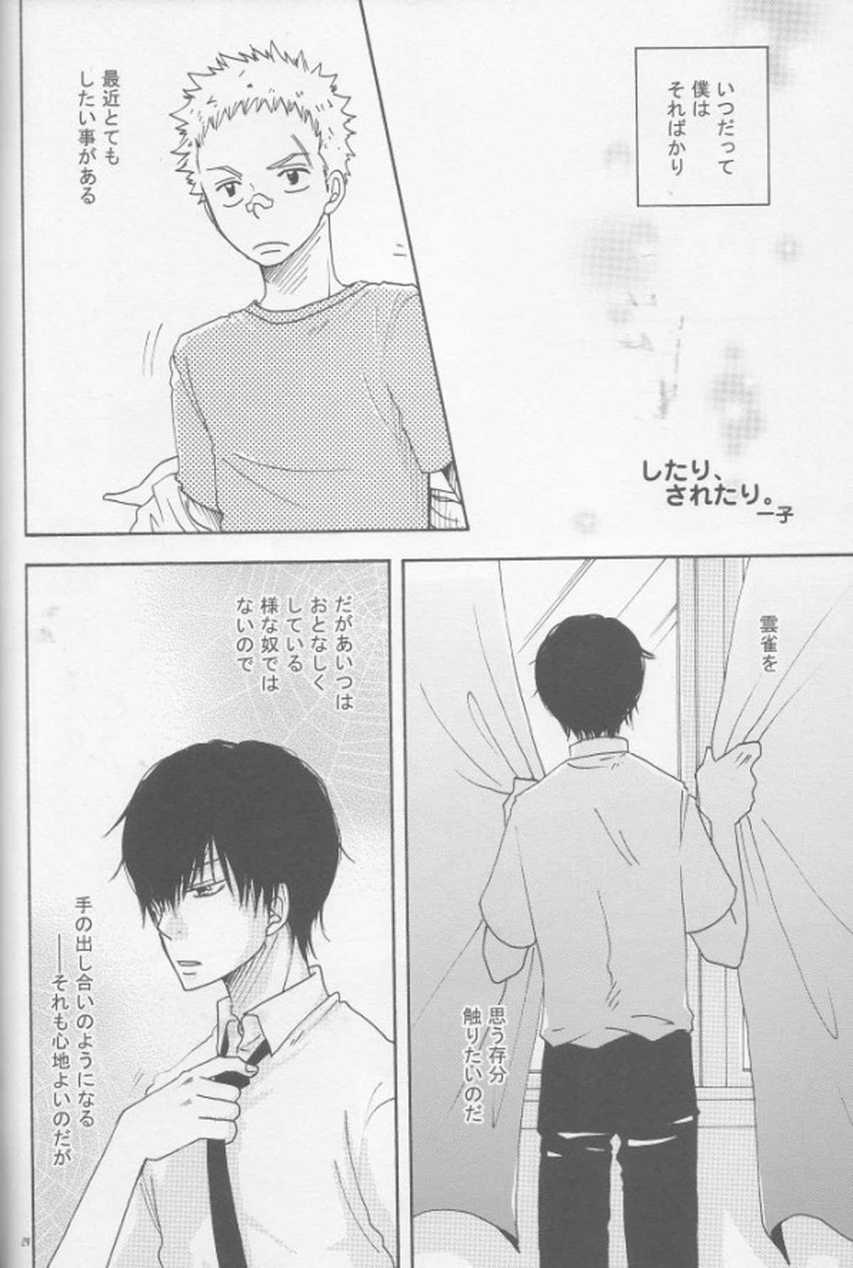 RHW【家庭教師ヒットマンREBORN!/了ヒバ】 page 22