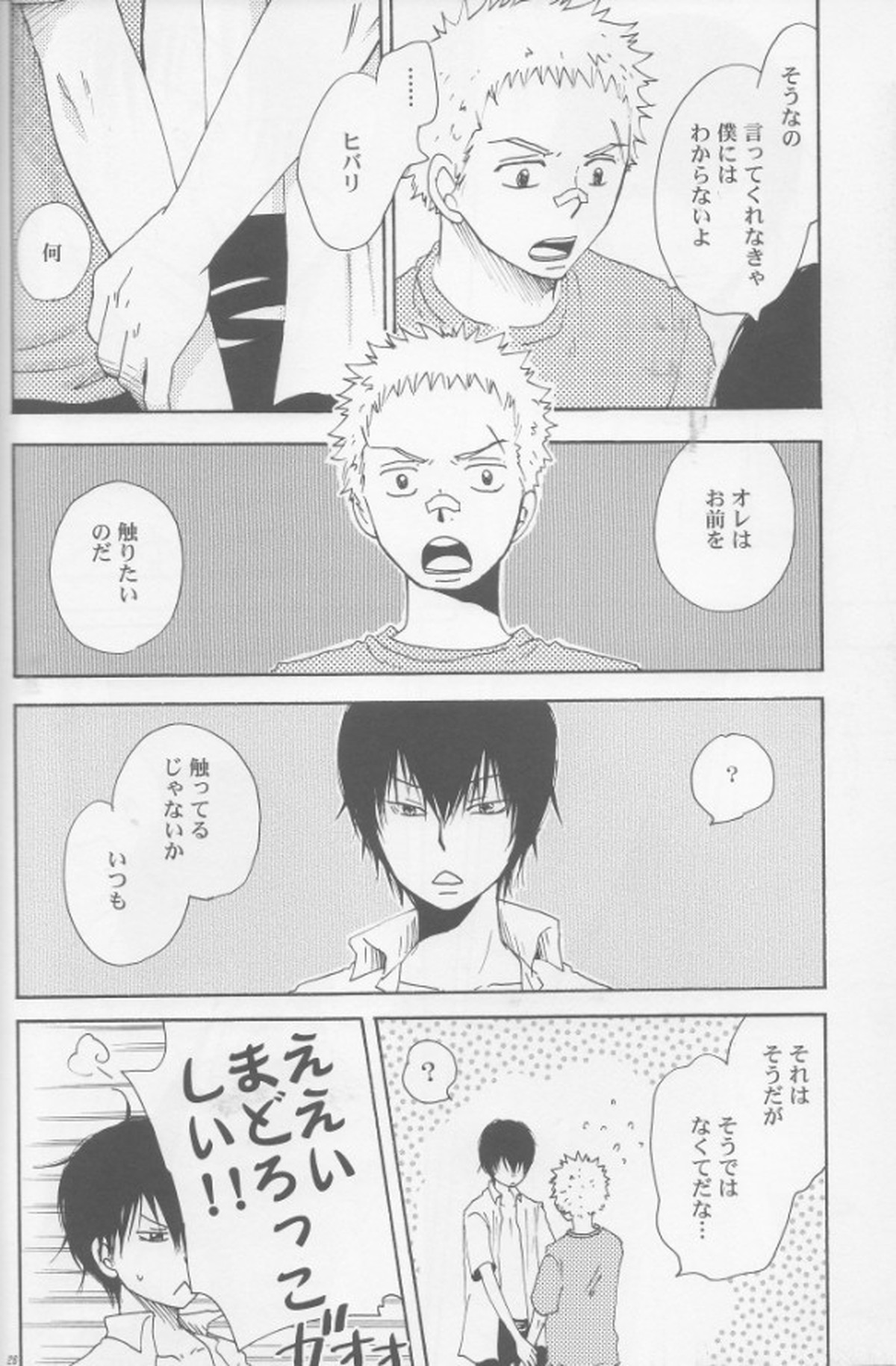 RHW【家庭教師ヒットマンREBORN!/了ヒバ】 page 23
