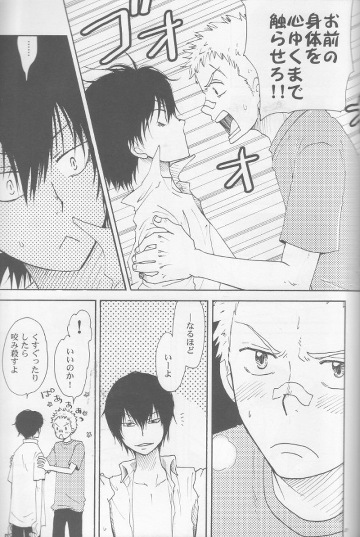 RHW【家庭教師ヒットマンREBORN!/了ヒバ】 page 24