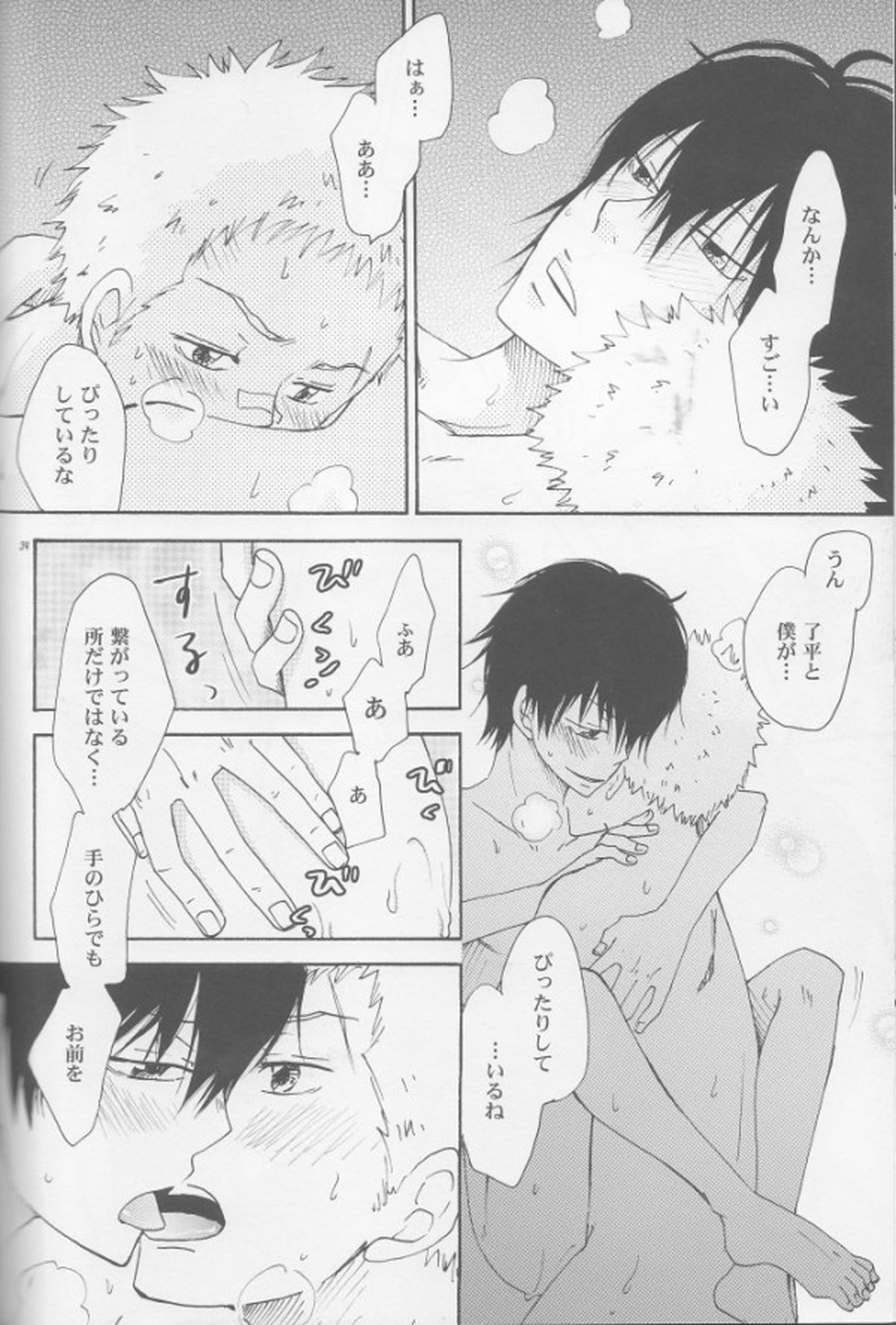 RHW【家庭教師ヒットマンREBORN!/了ヒバ】 page 31