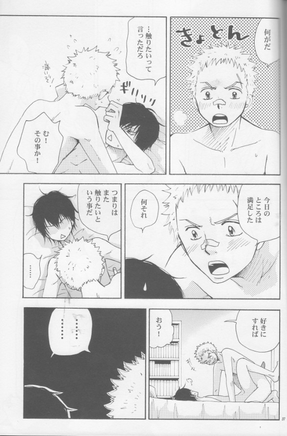 RHW【家庭教師ヒットマンREBORN!/了ヒバ】 page 34