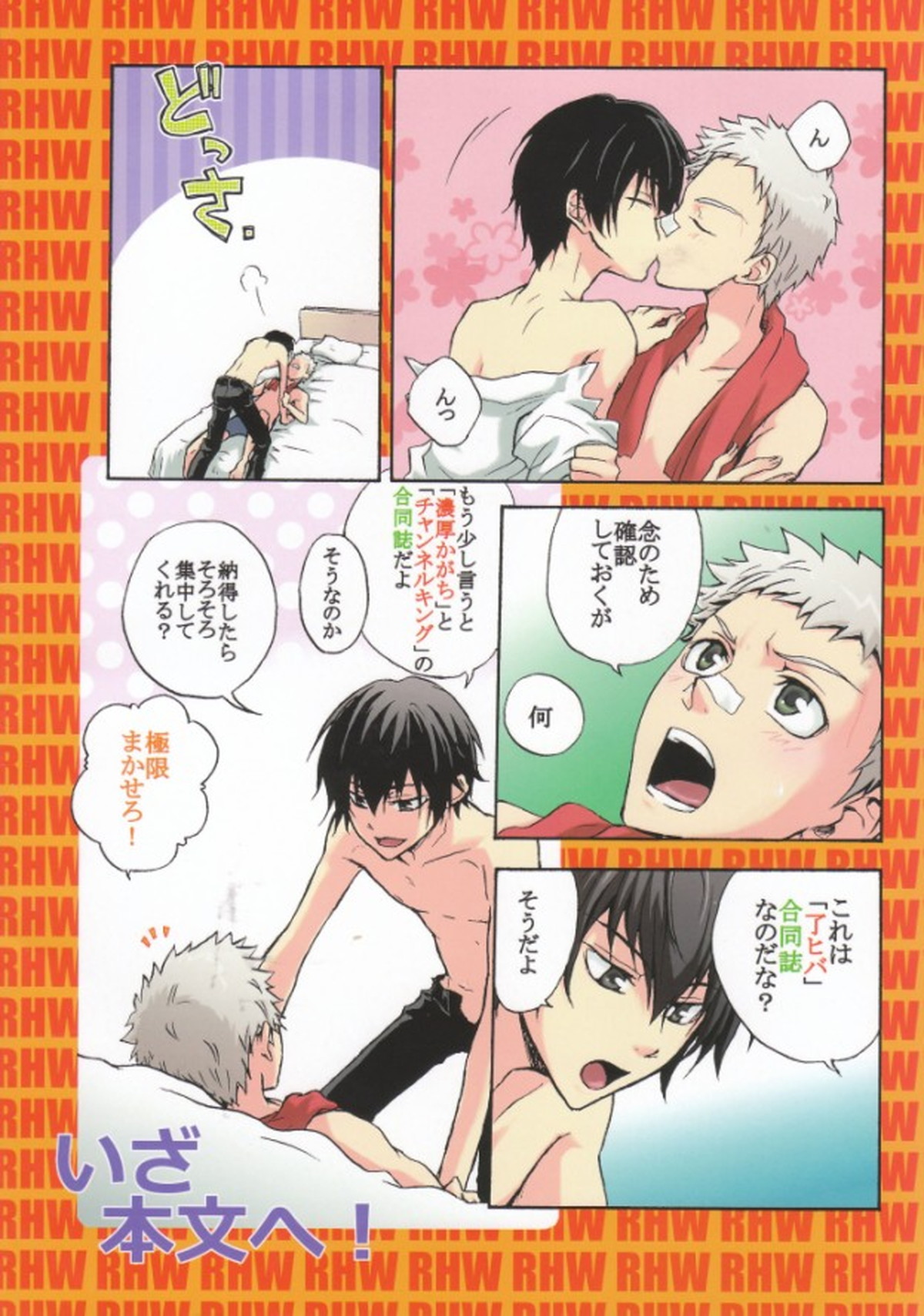 RHW【家庭教師ヒットマンREBORN!/了ヒバ】 page 39