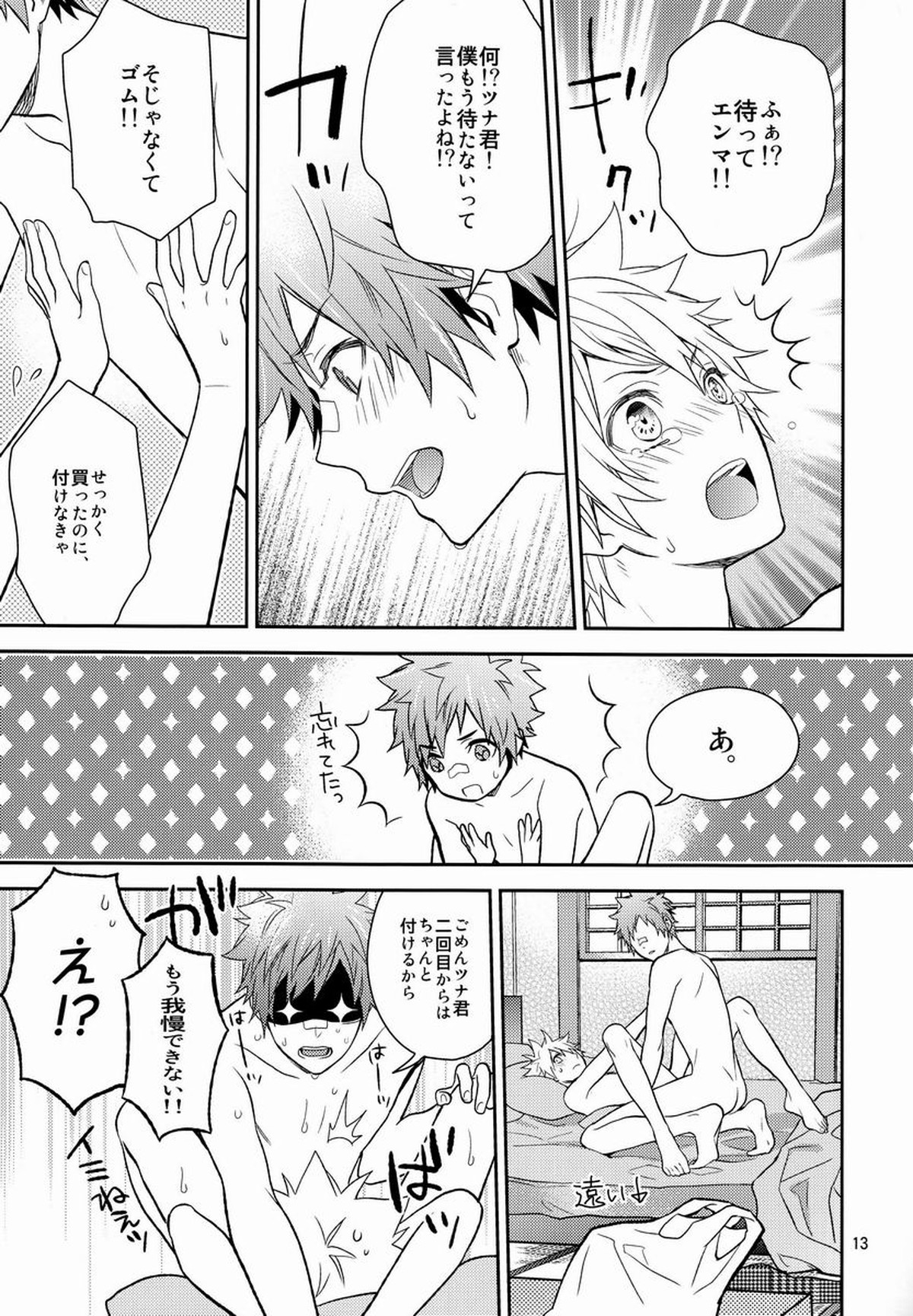 Mate!【家庭教師ヒットマンREBORN!/エンツナ】 page 12
