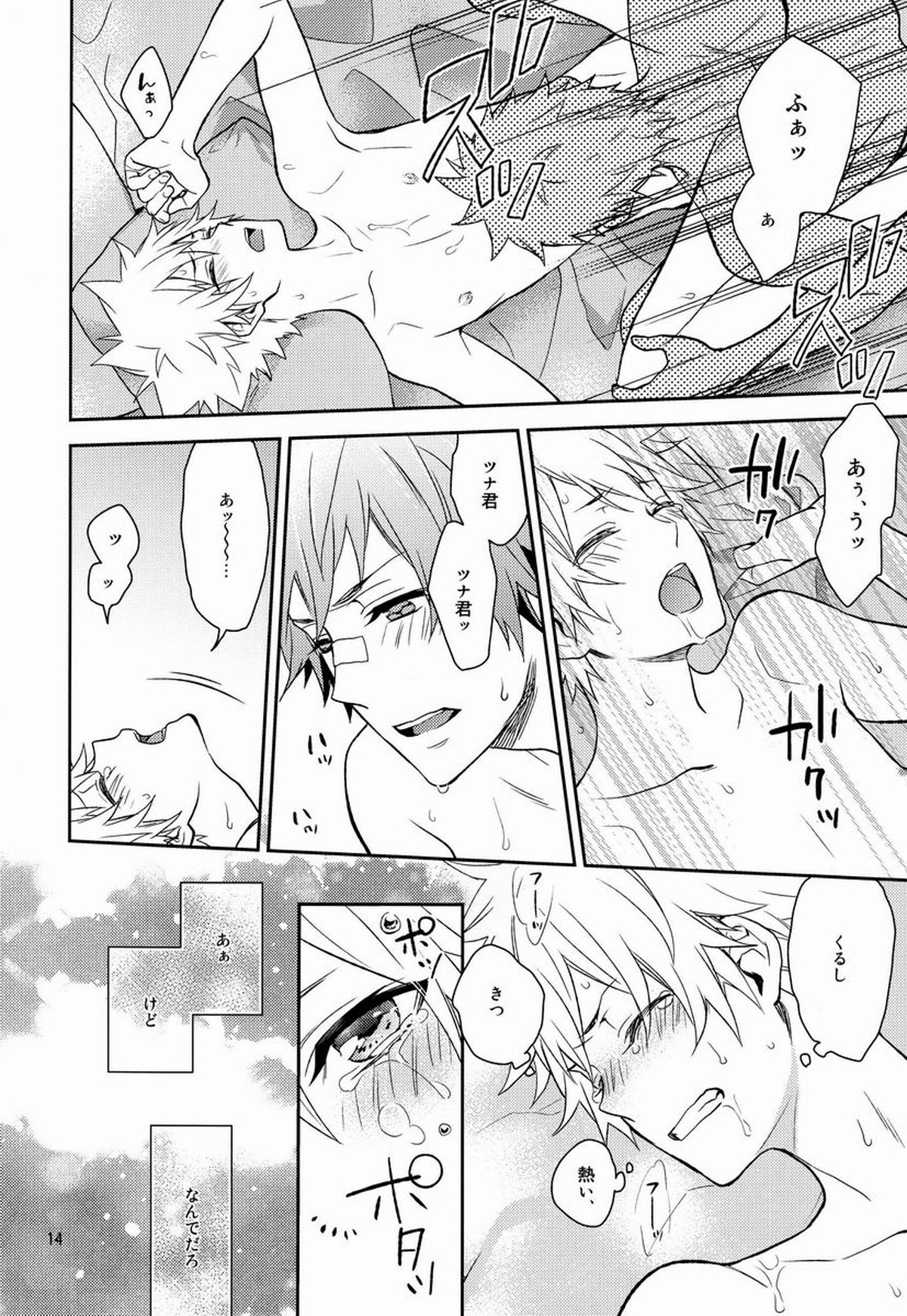 Mate!【家庭教師ヒットマンREBORN!/エンツナ】 page 13
