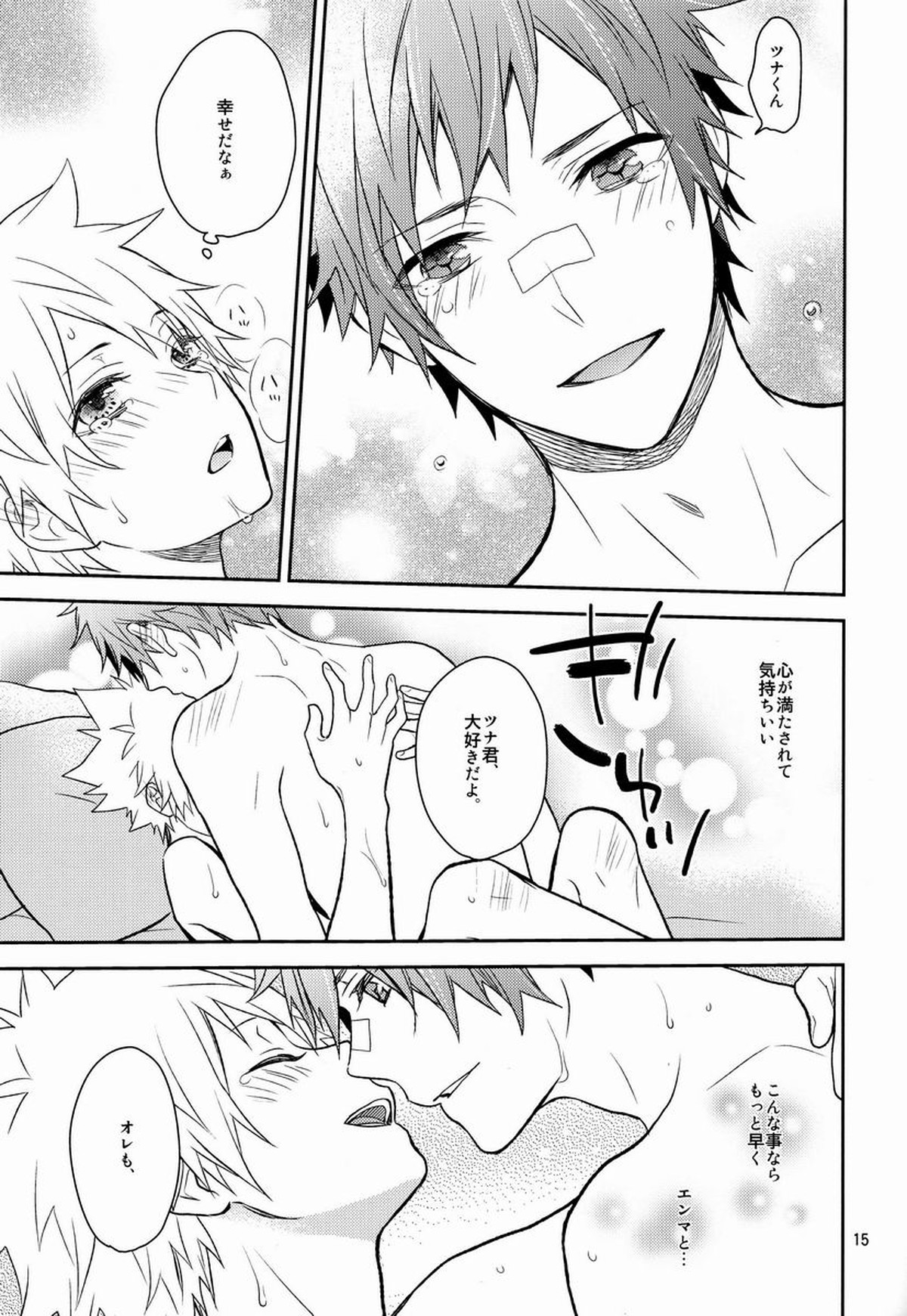 Mate!【家庭教師ヒットマンREBORN!/エンツナ】 page 14