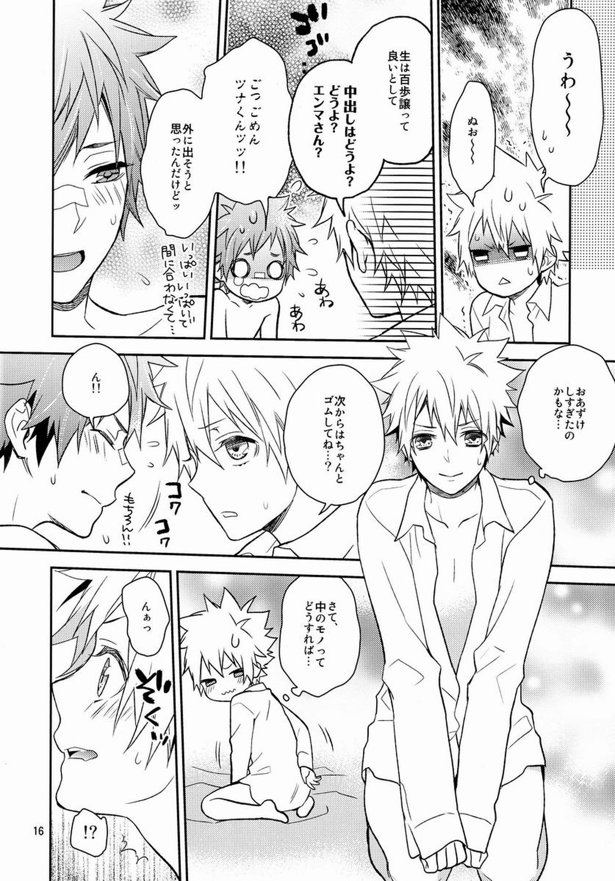 Mate!【家庭教師ヒットマンREBORN!/エンツナ】 page 15