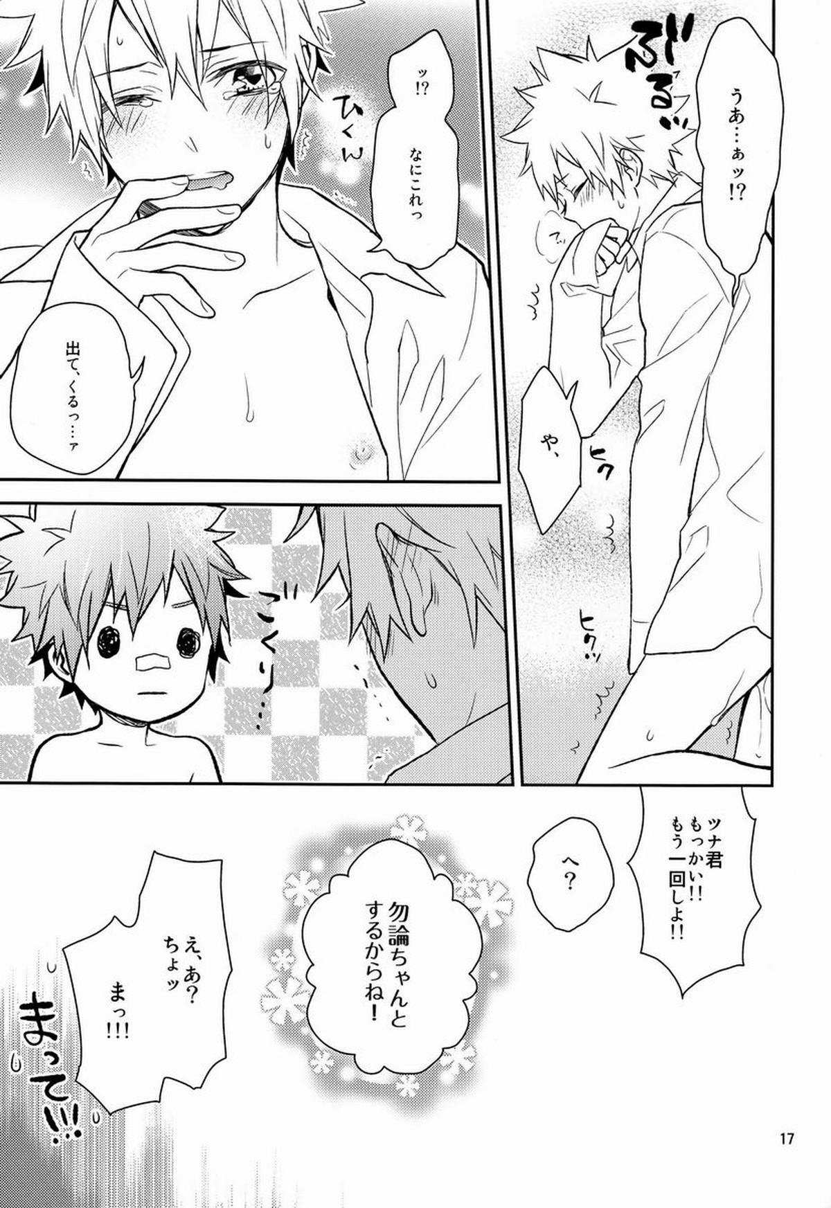 Mate!【家庭教師ヒットマンREBORN!/エンツナ】 page 16