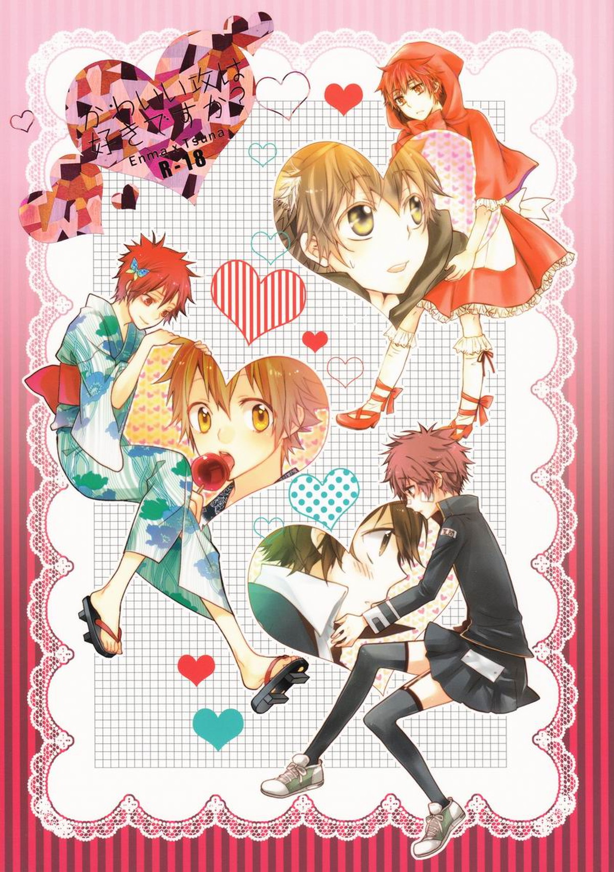 Recommended BL manga "かわいい攻は好きですか【家庭教師ヒットマンREBORN!/エンツナ】" cover image