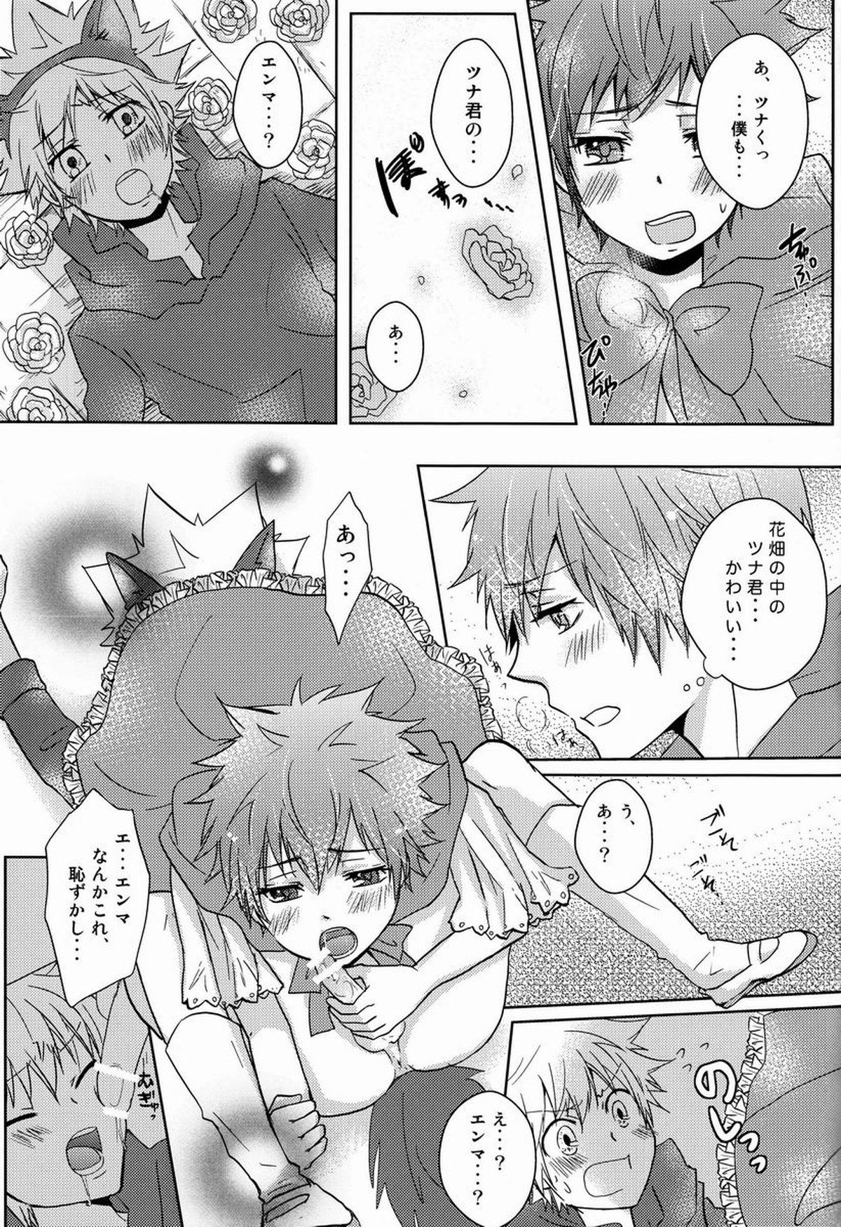 かわいい攻は好きですか【家庭教師ヒットマンREBORN!/エンツナ】 page 12