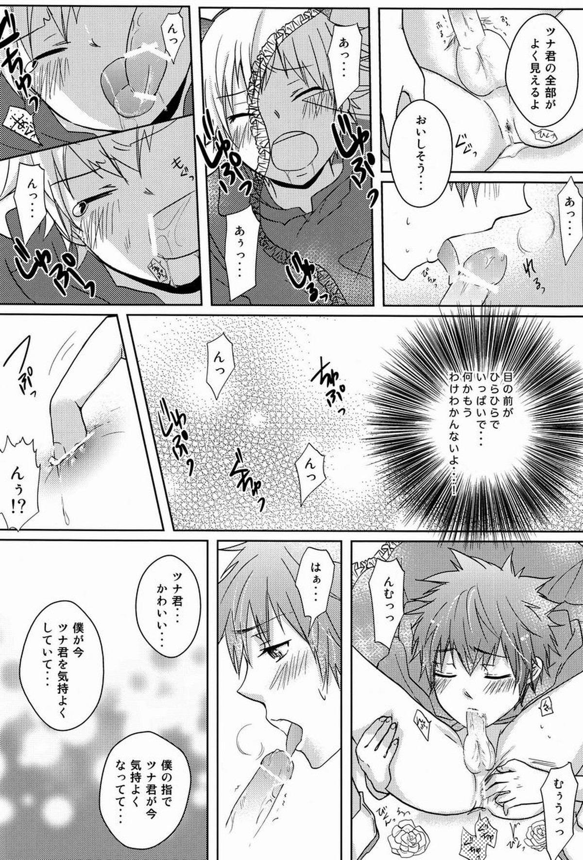かわいい攻は好きですか【家庭教師ヒットマンREBORN!/エンツナ】 page 13
