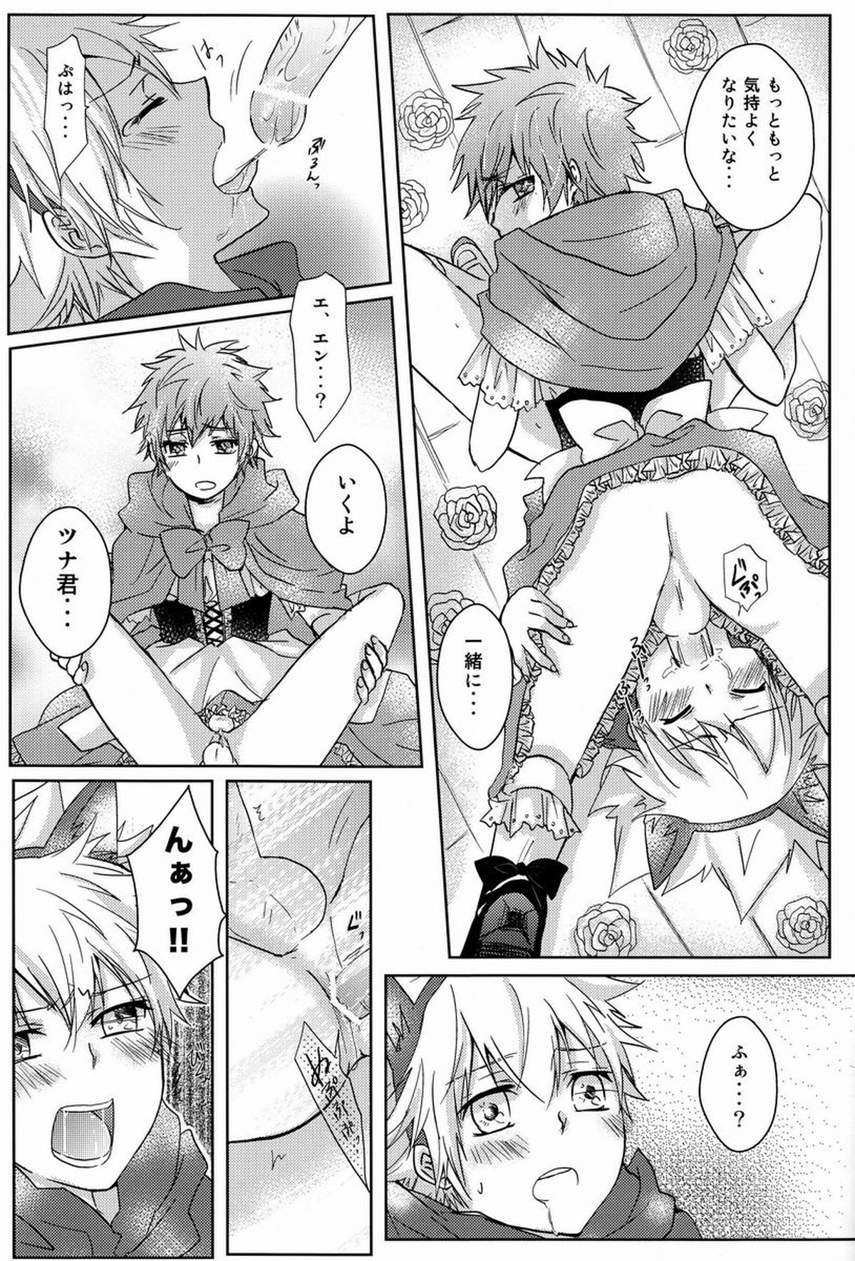 かわいい攻は好きですか【家庭教師ヒットマンREBORN!/エンツナ】 page 14
