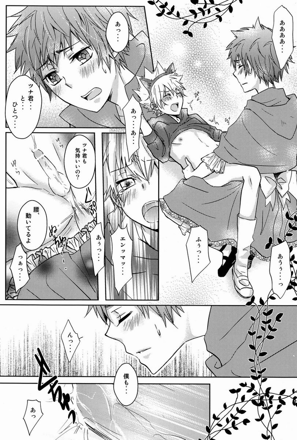 かわいい攻は好きですか【家庭教師ヒットマンREBORN!/エンツナ】 page 15