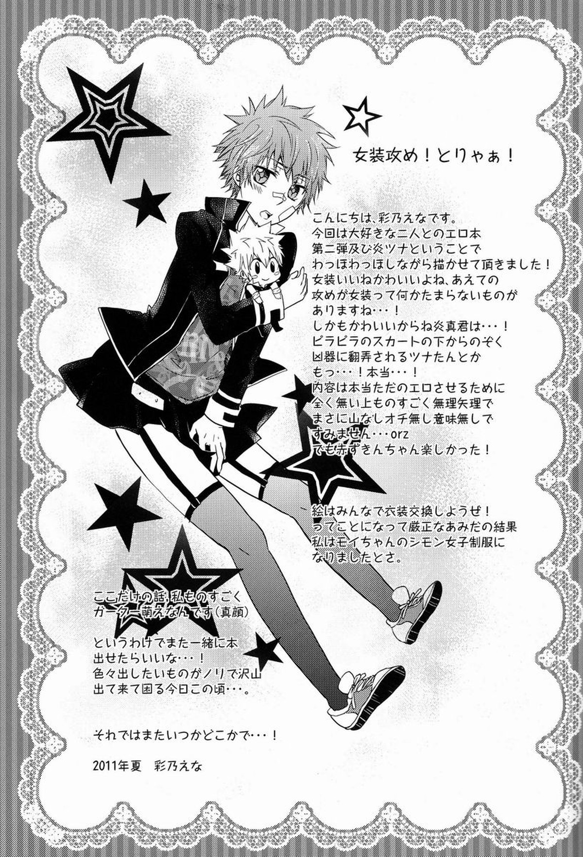 かわいい攻は好きですか【家庭教師ヒットマンREBORN!/エンツナ】 page 20