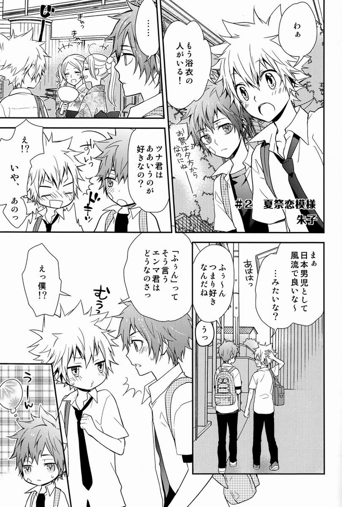 かわいい攻は好きですか【家庭教師ヒットマンREBORN!/エンツナ】 page 22