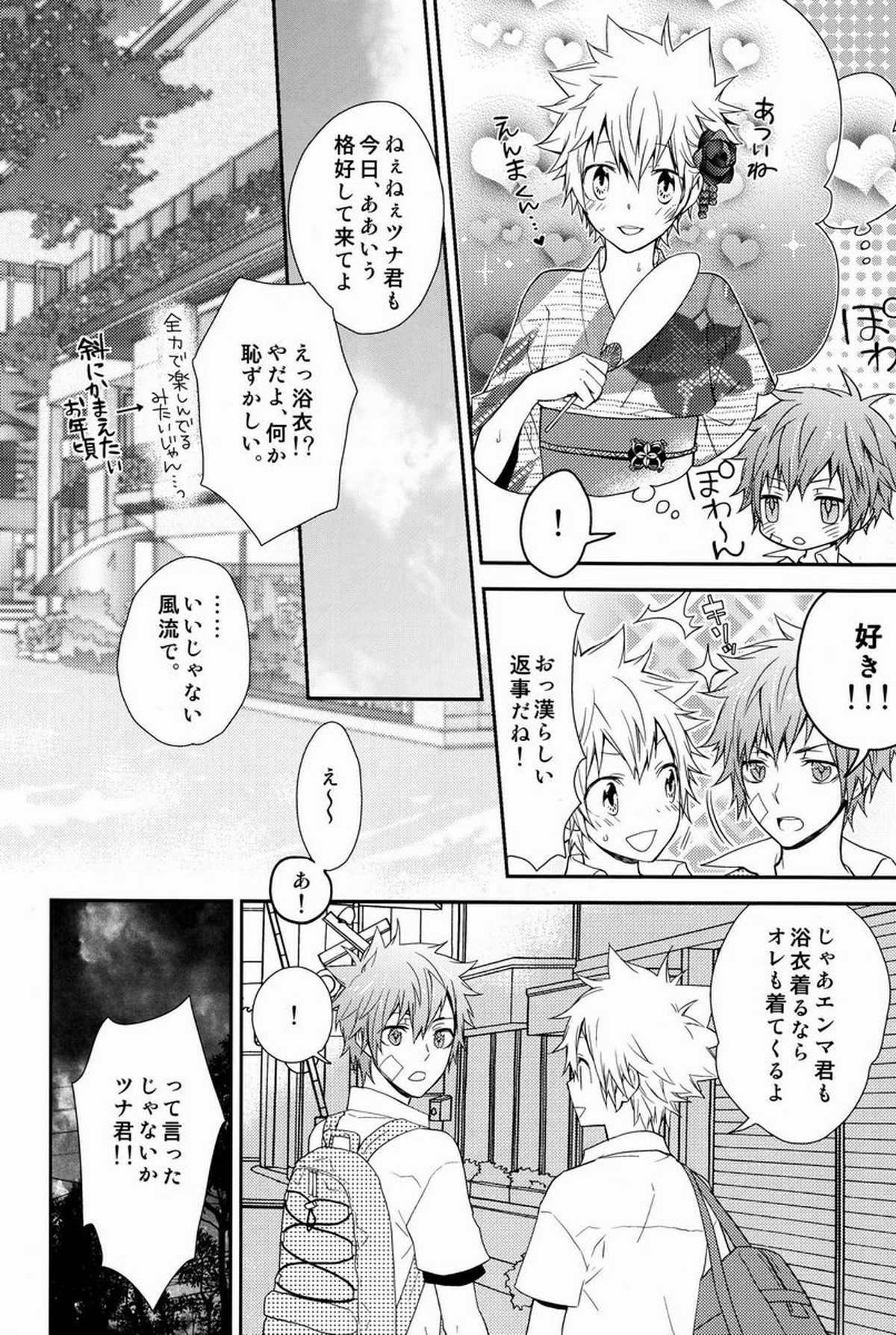 かわいい攻は好きですか【家庭教師ヒットマンREBORN!/エンツナ】 page 23