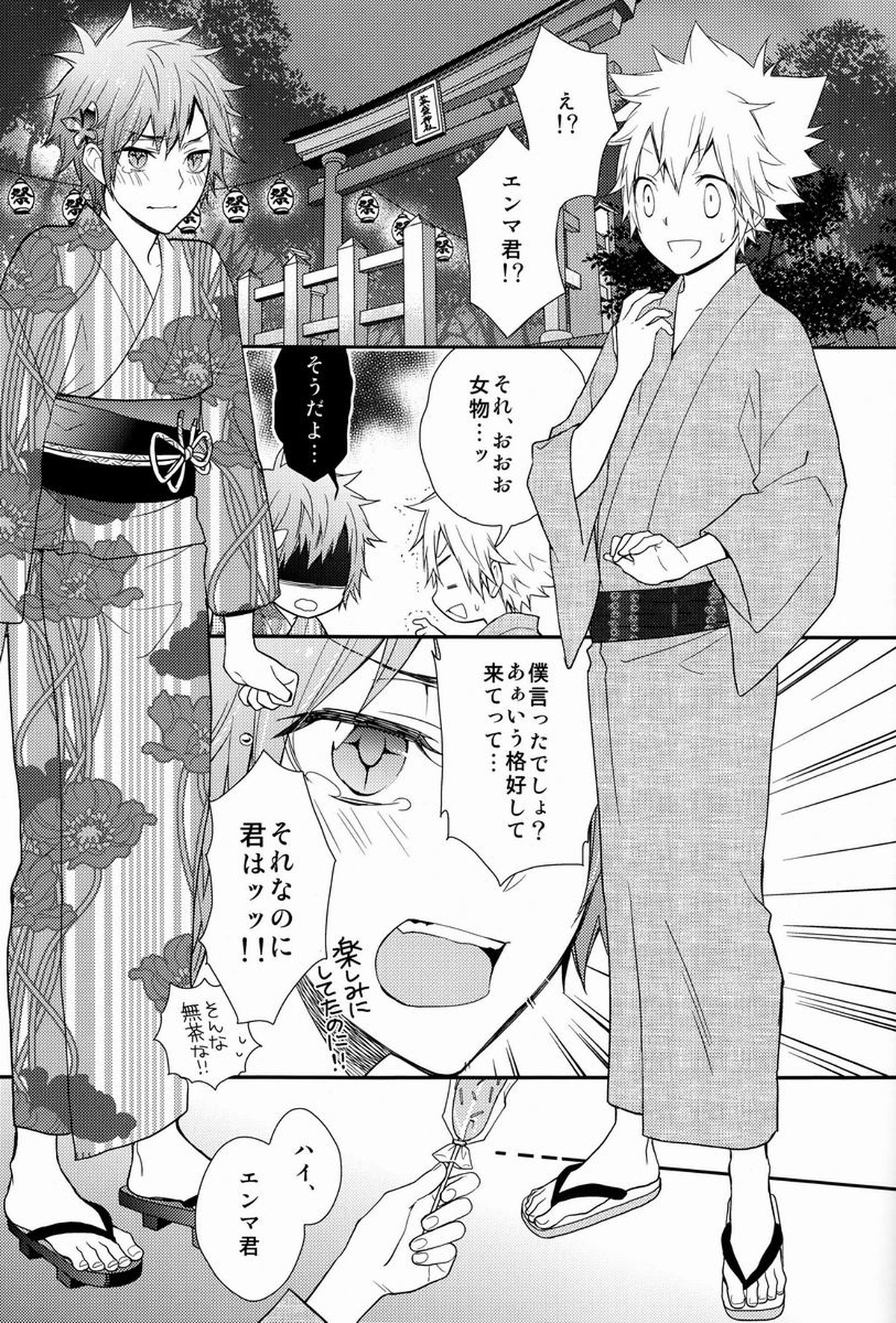 かわいい攻は好きですか【家庭教師ヒットマンREBORN!/エンツナ】 page 24
