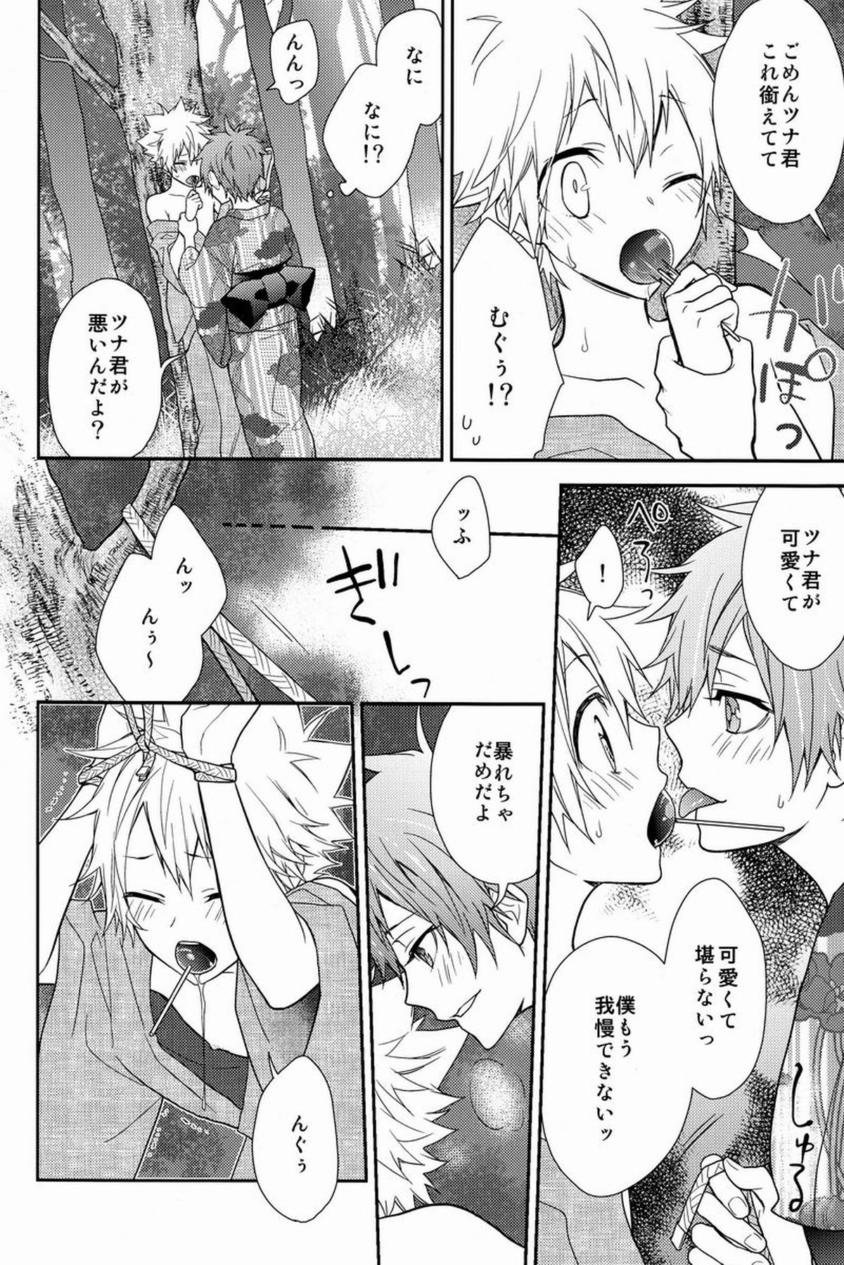 かわいい攻は好きですか【家庭教師ヒットマンREBORN!/エンツナ】 page 27
