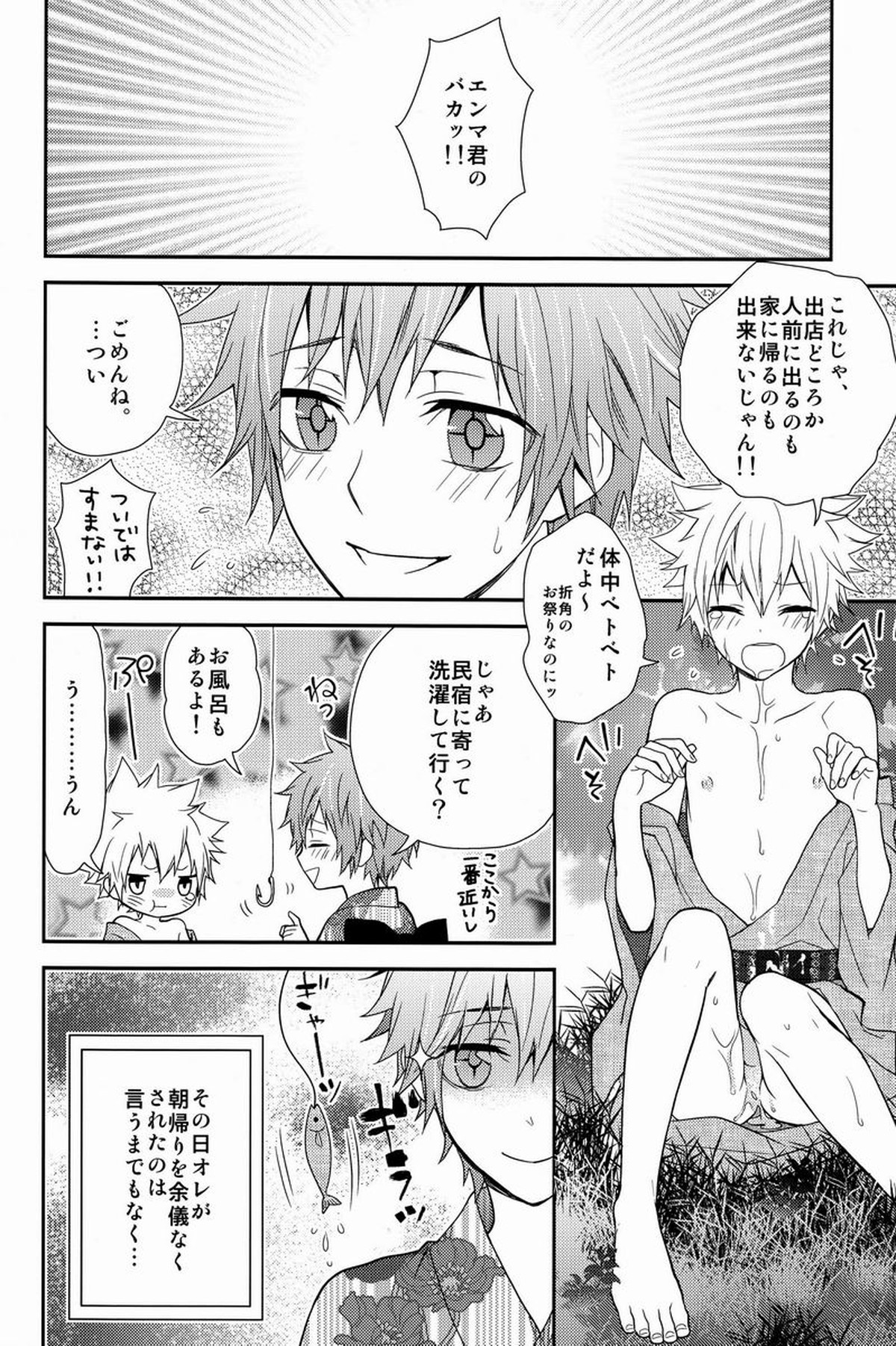 かわいい攻は好きですか【家庭教師ヒットマンREBORN!/エンツナ】 page 33
