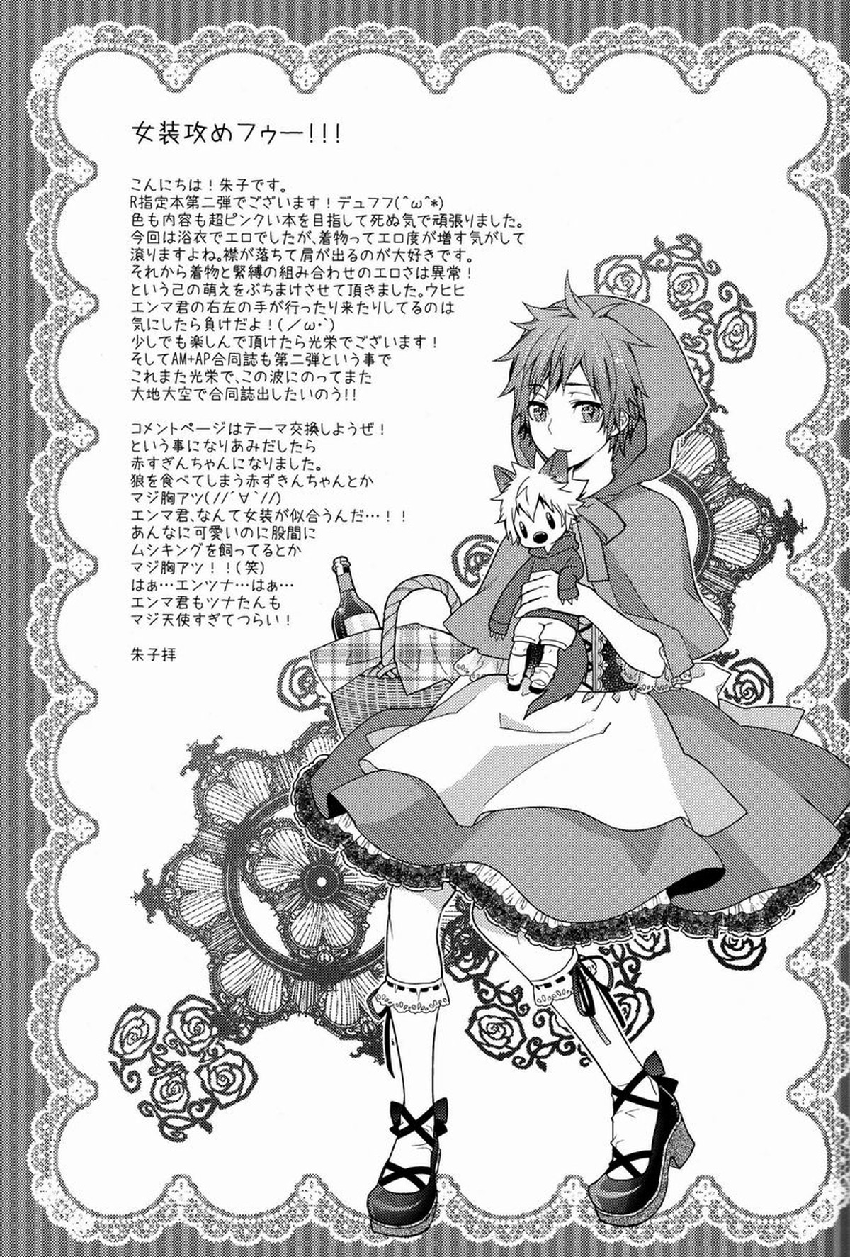 かわいい攻は好きですか【家庭教師ヒットマンREBORN!/エンツナ】 page 34