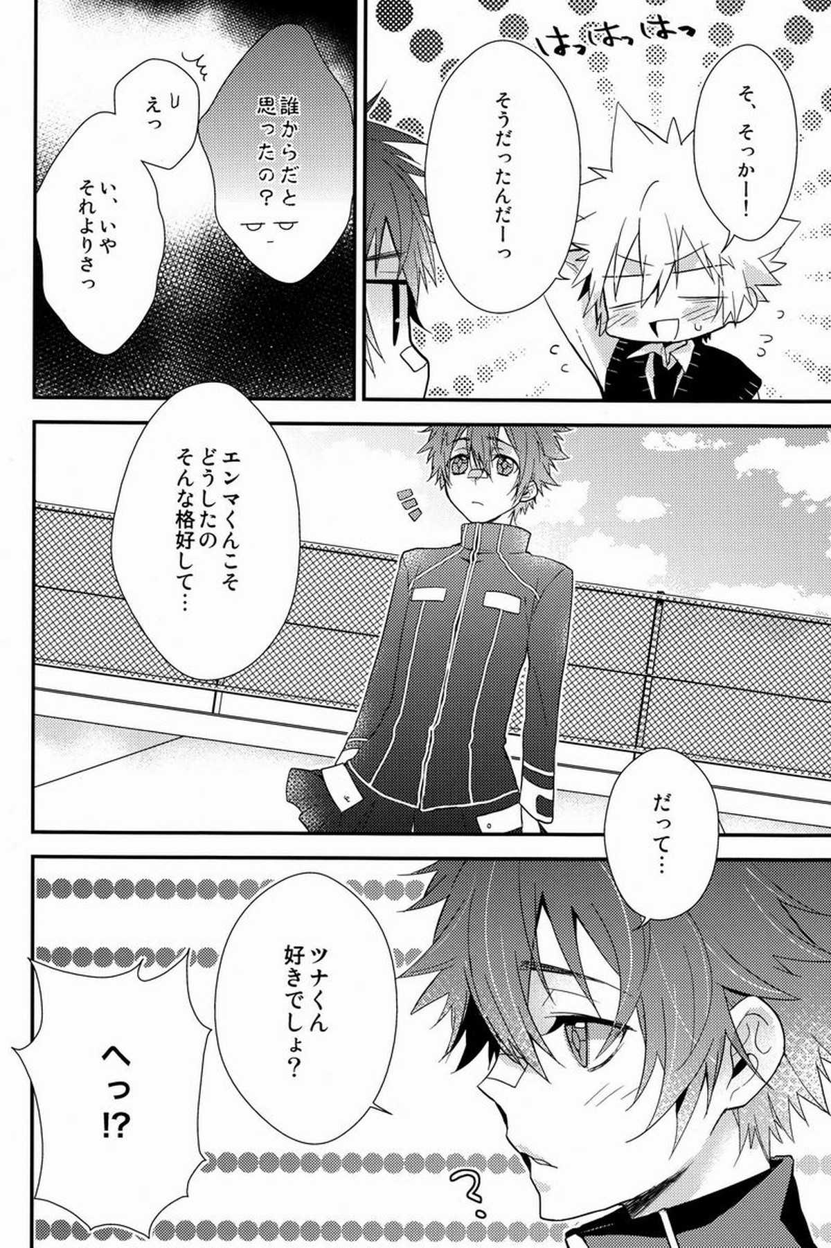 かわいい攻は好きですか【家庭教師ヒットマンREBORN!/エンツナ】 page 39