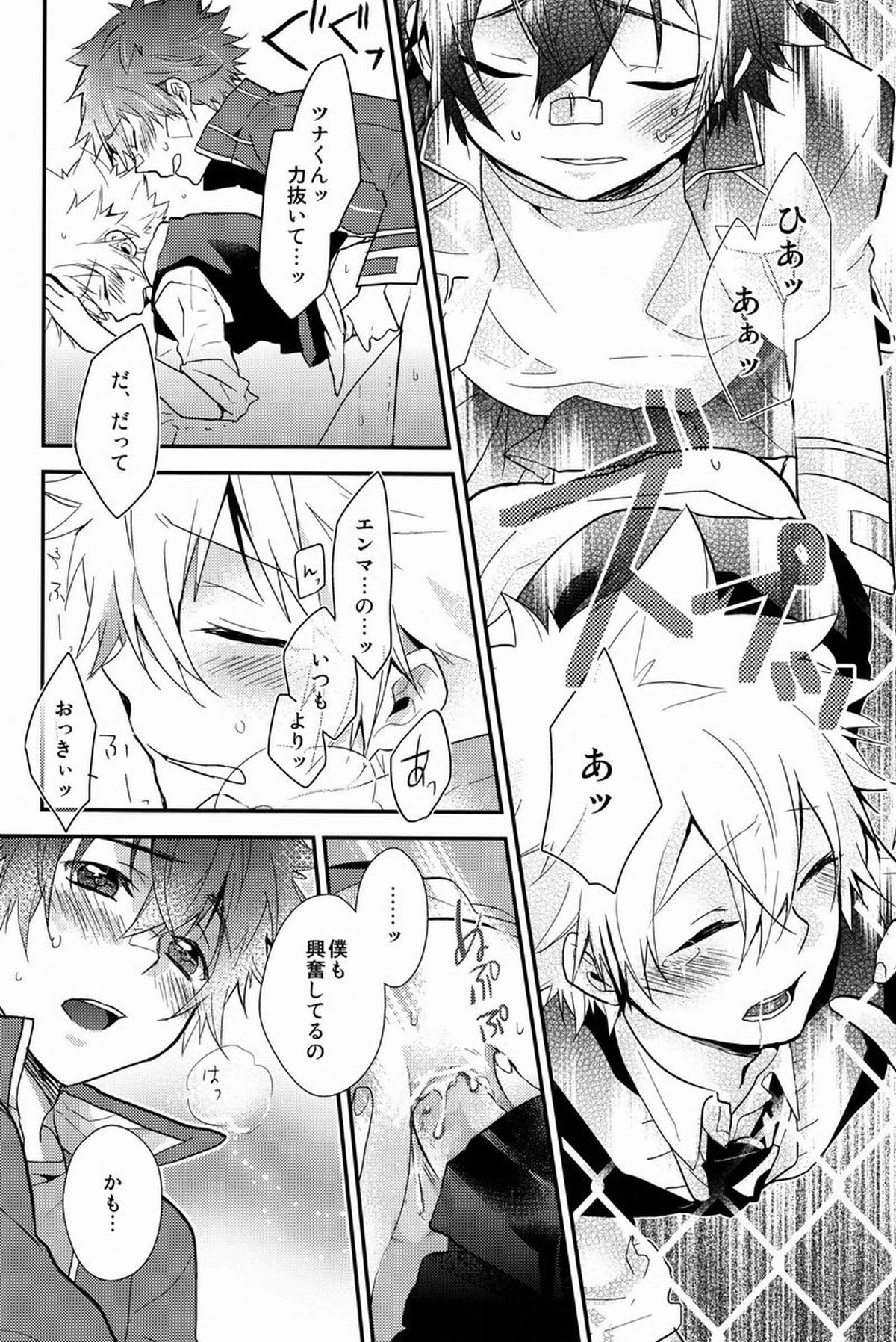 かわいい攻は好きですか【家庭教師ヒットマンREBORN!/エンツナ】 page 47