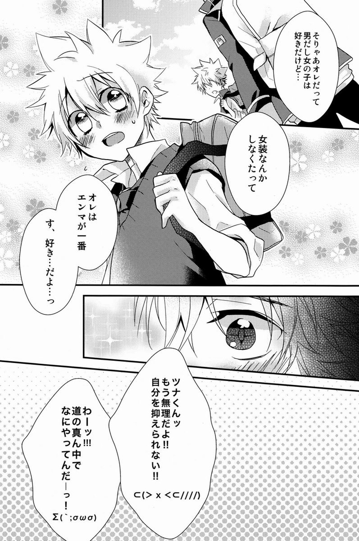 かわいい攻は好きですか【家庭教師ヒットマンREBORN!/エンツナ】 page 51
