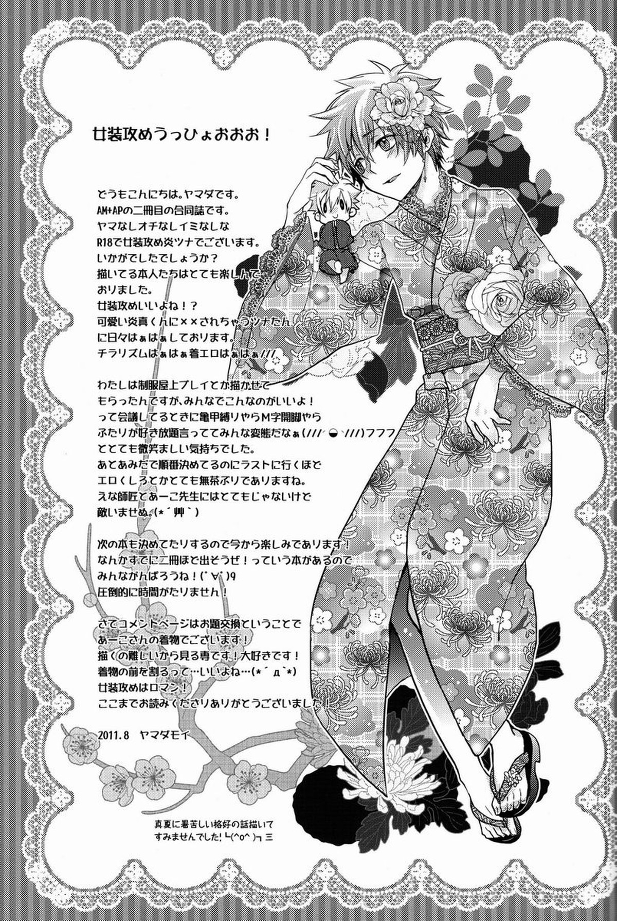 かわいい攻は好きですか【家庭教師ヒットマンREBORN!/エンツナ】 page 52