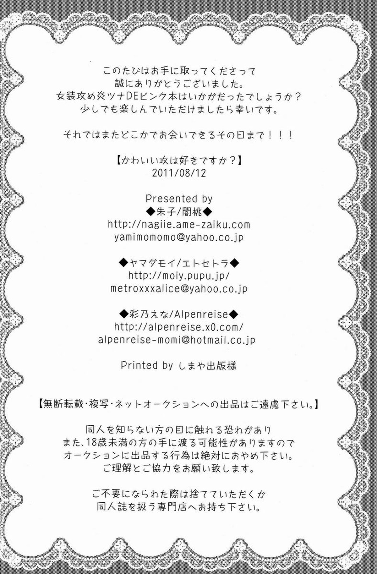 かわいい攻は好きですか【家庭教師ヒットマンREBORN!/エンツナ】 page 53