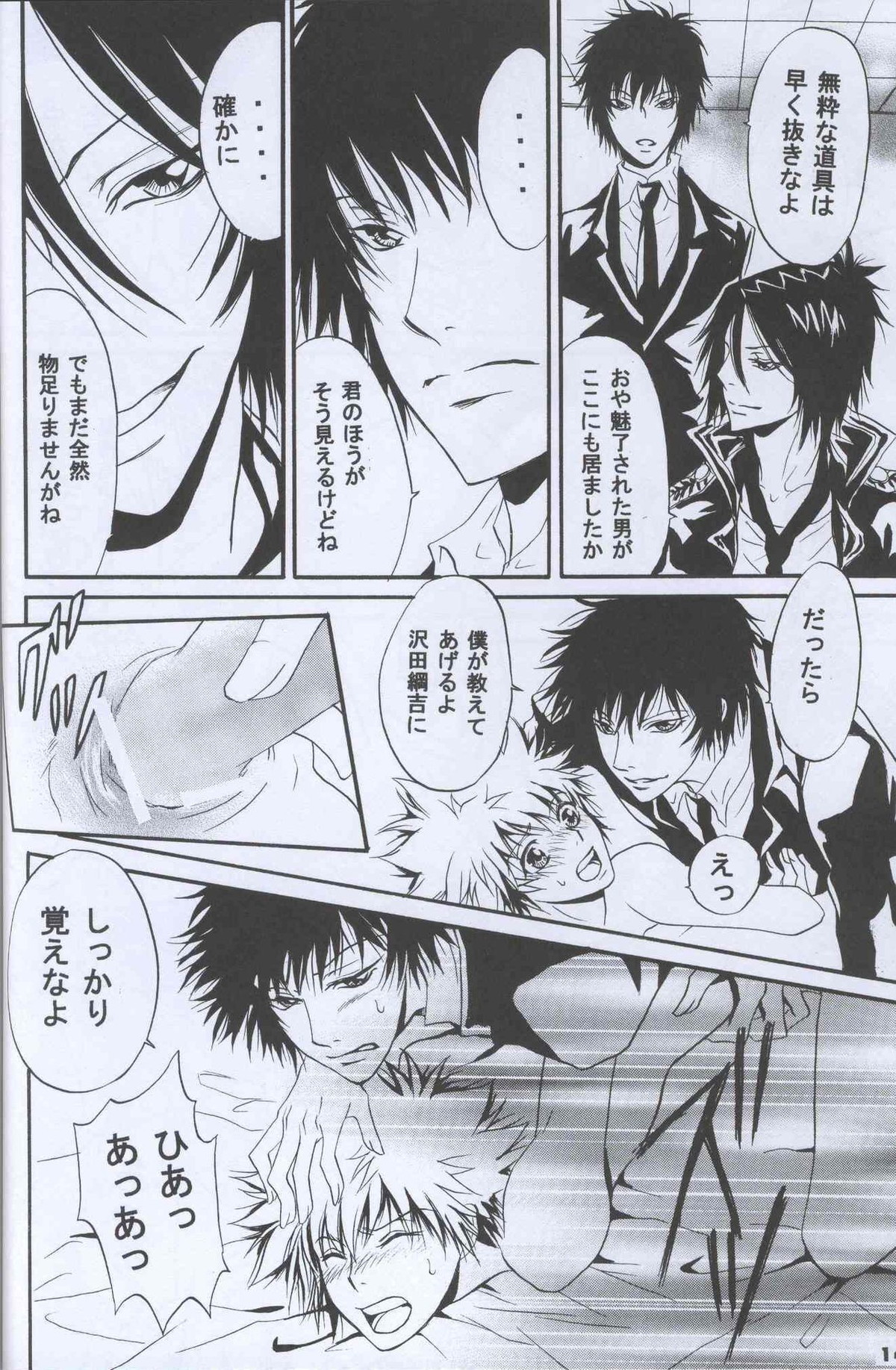 ボスに調教!【家庭教師ヒットマンREBORN!/ムクツナ】 page 13