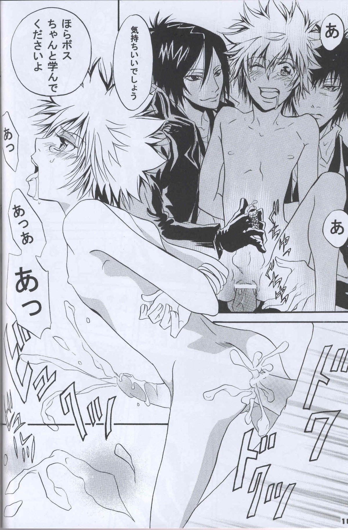 ボスに調教!【家庭教師ヒットマンREBORN!/ムクツナ】 page 15